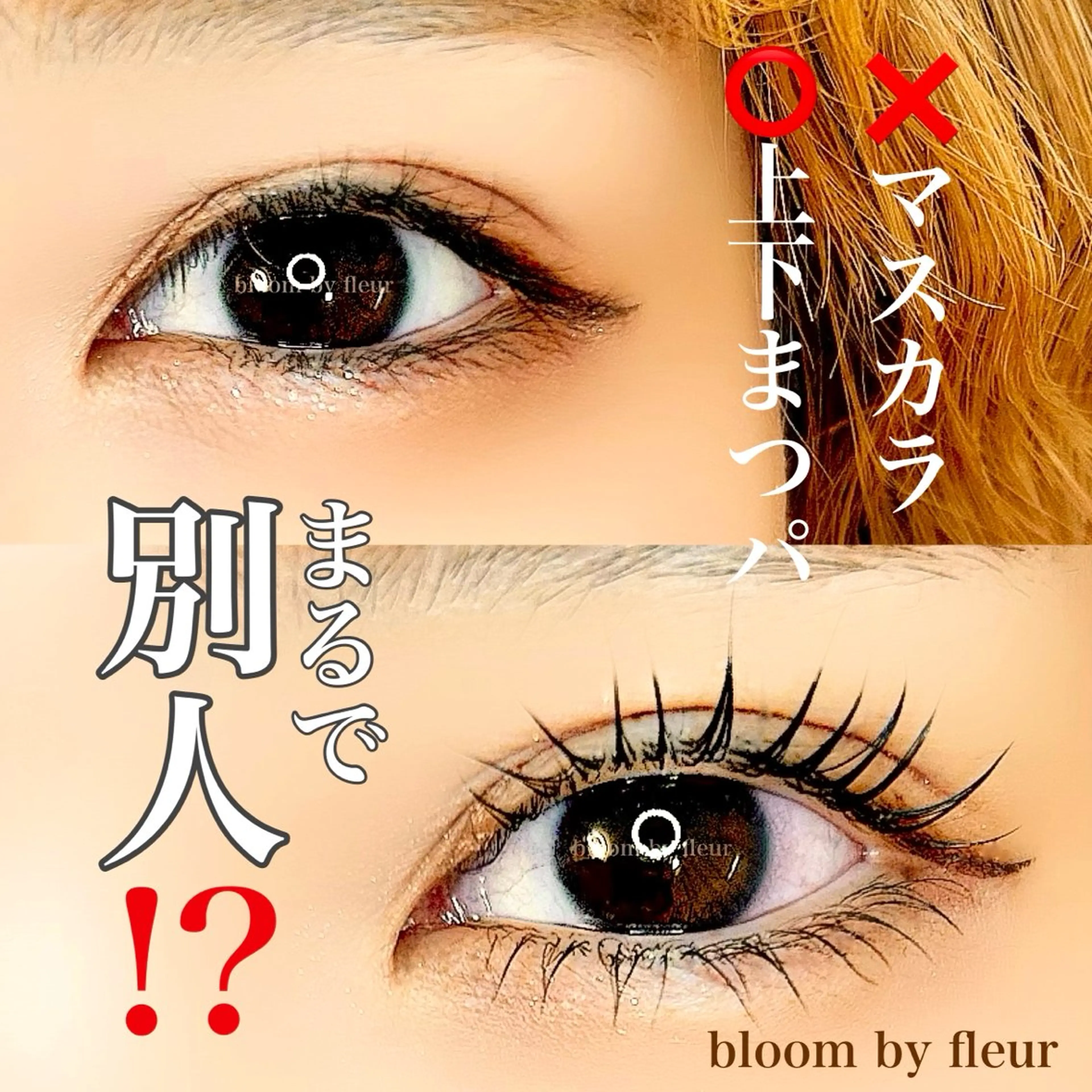 マツエク・マツパ byfleur nozomiのマツエク・マツパデザイン