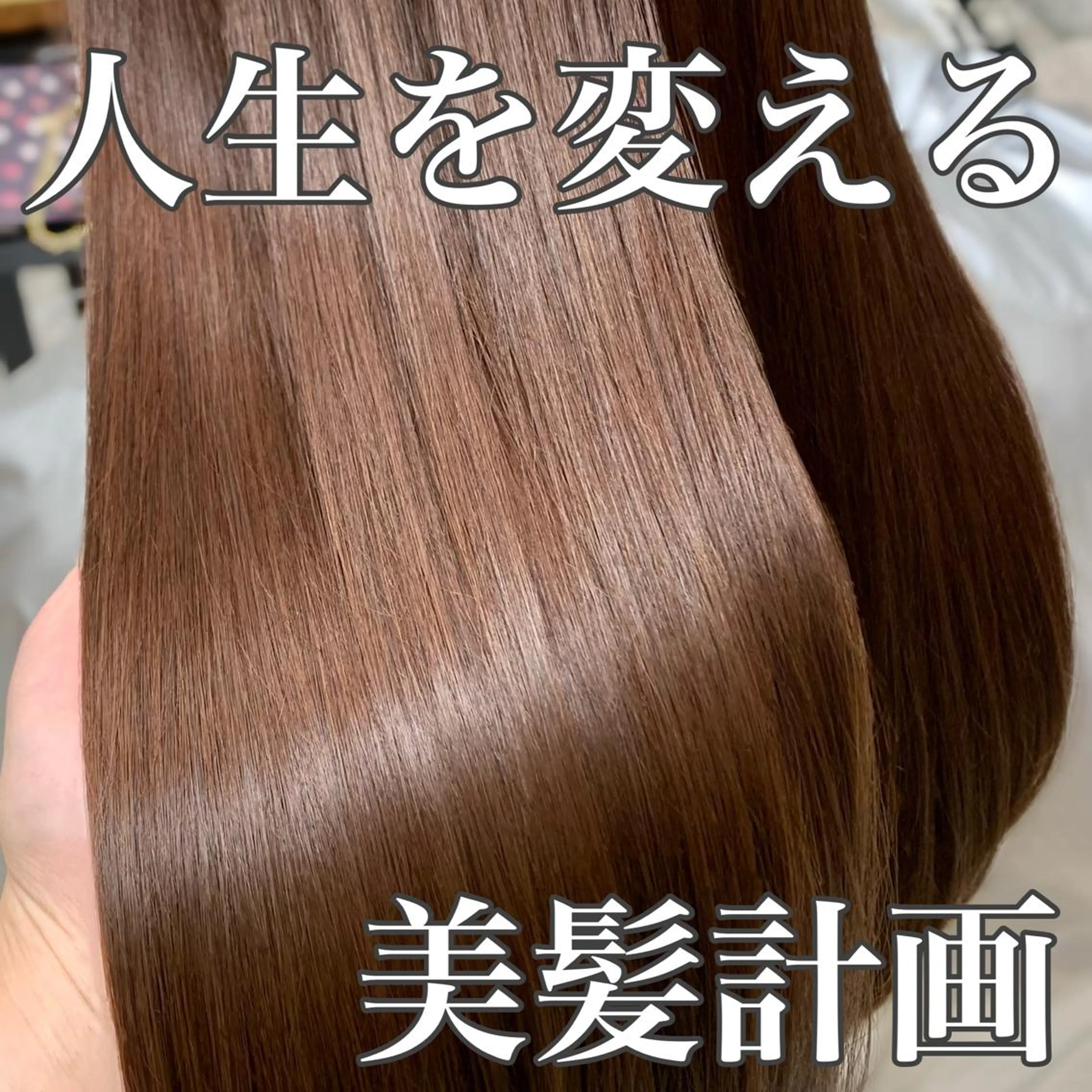 セミロング カラー パーマ イルミナカラー 髪質改善 韓国風ヘア 縮毛矯正 トリートメント 美髪ヘッドスパ🫧 西山紗奈江💆‍♀️のヘアスタイル