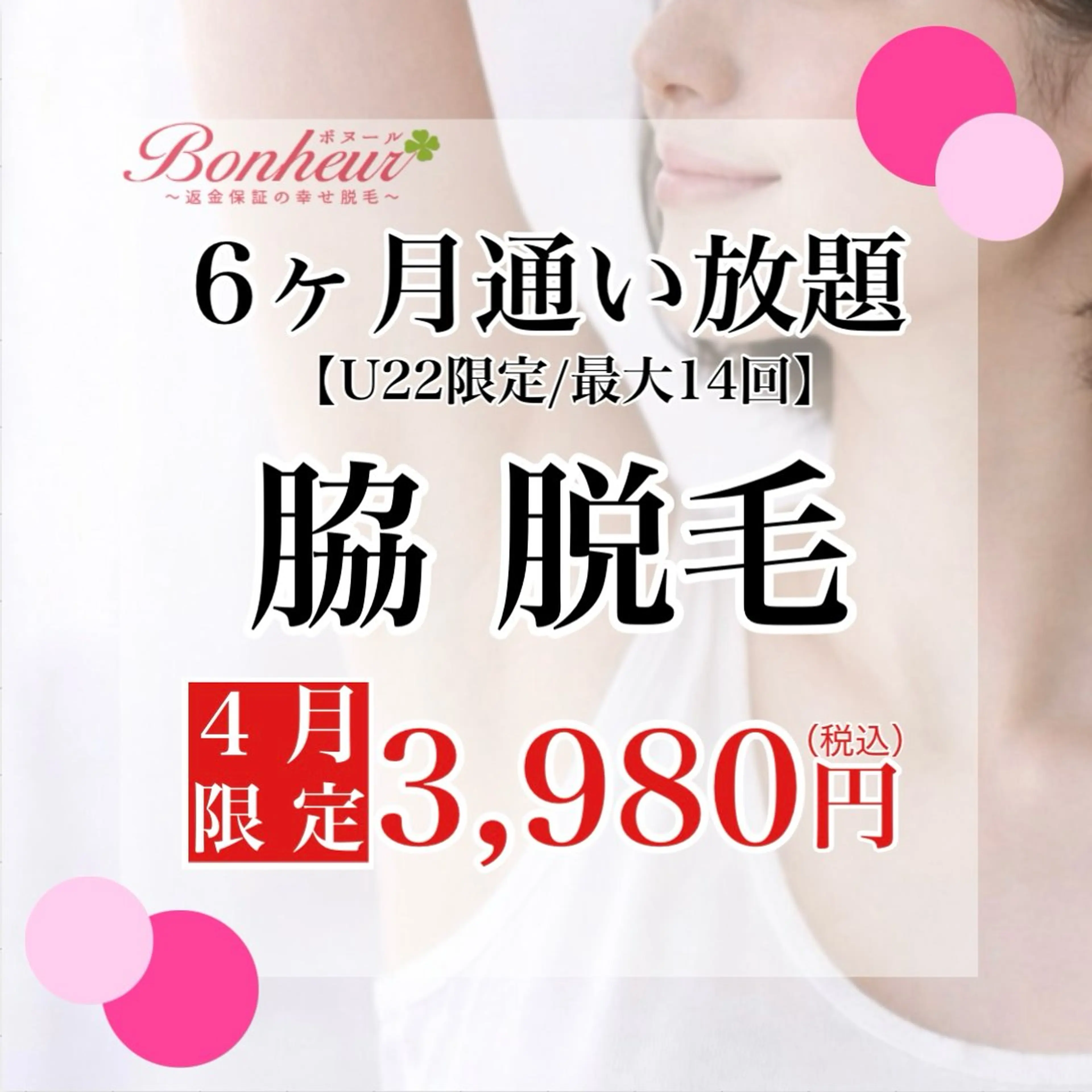 脇脱毛6ヶ月通い放題（最大14回♪）の写真