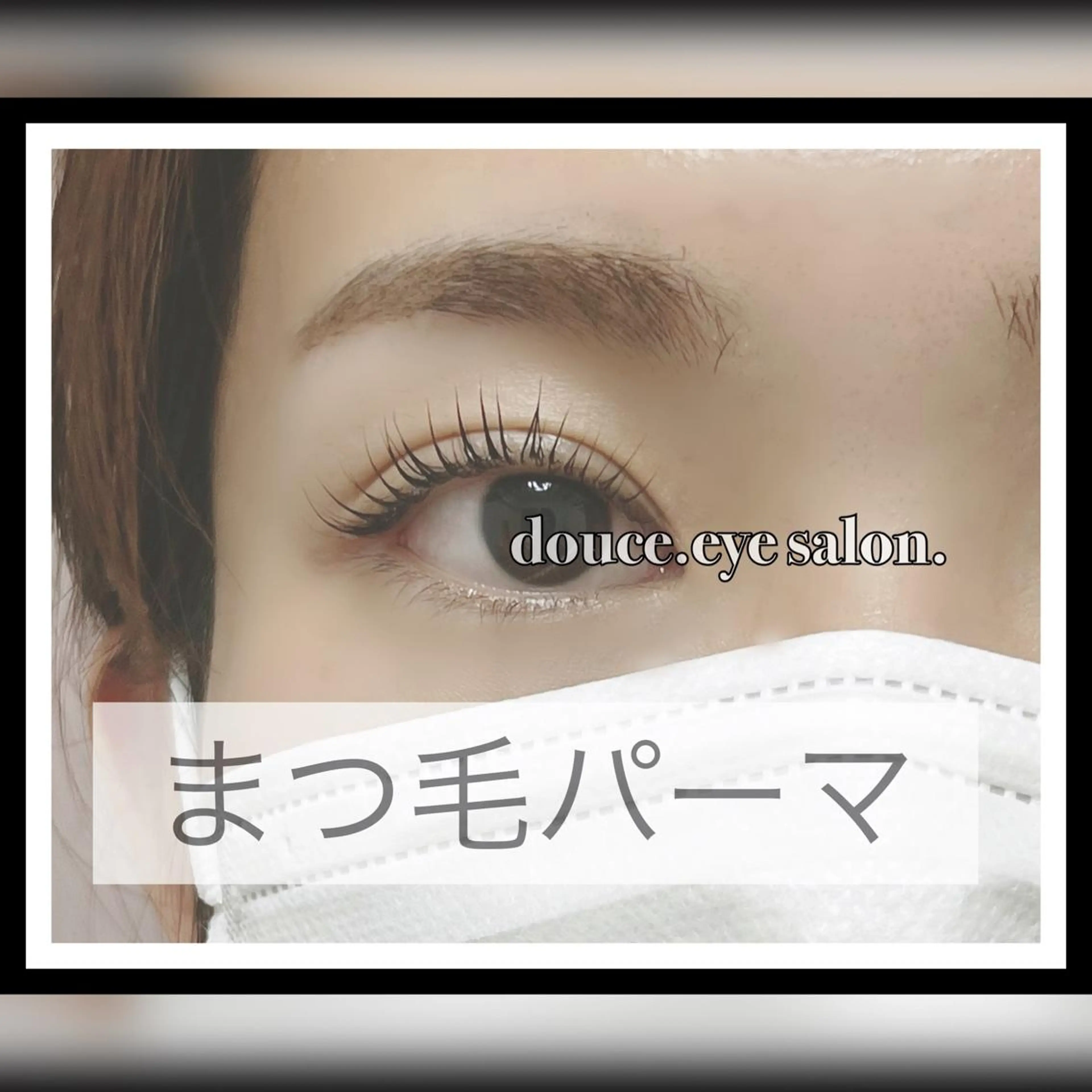 マツエク・マツパ 一重×まつ毛パーマ mes yeux eye salon.の眉毛・アイブロウイメージ