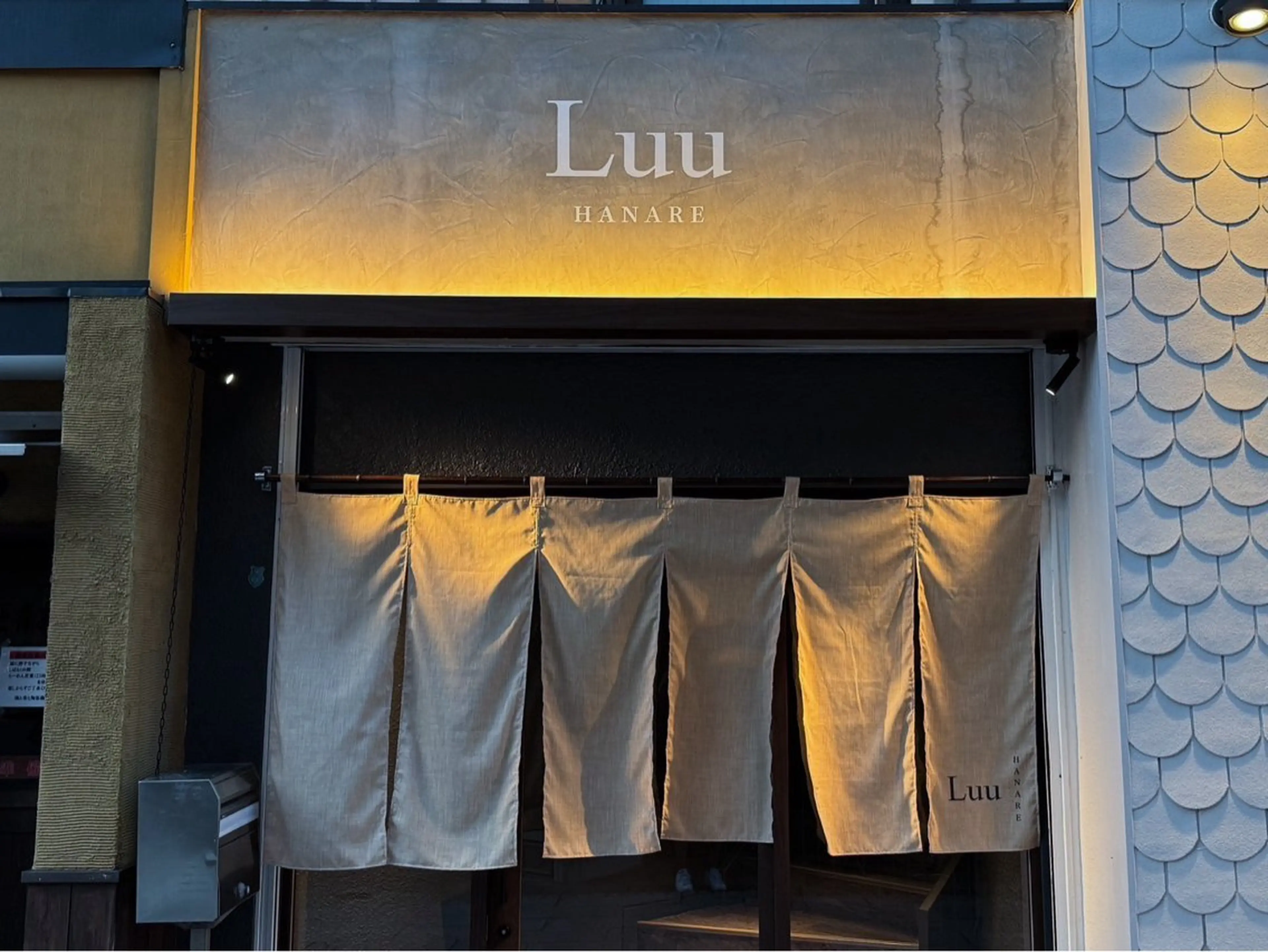 Luu HANARE 和モダンサロンのエステ・リラクイメージ