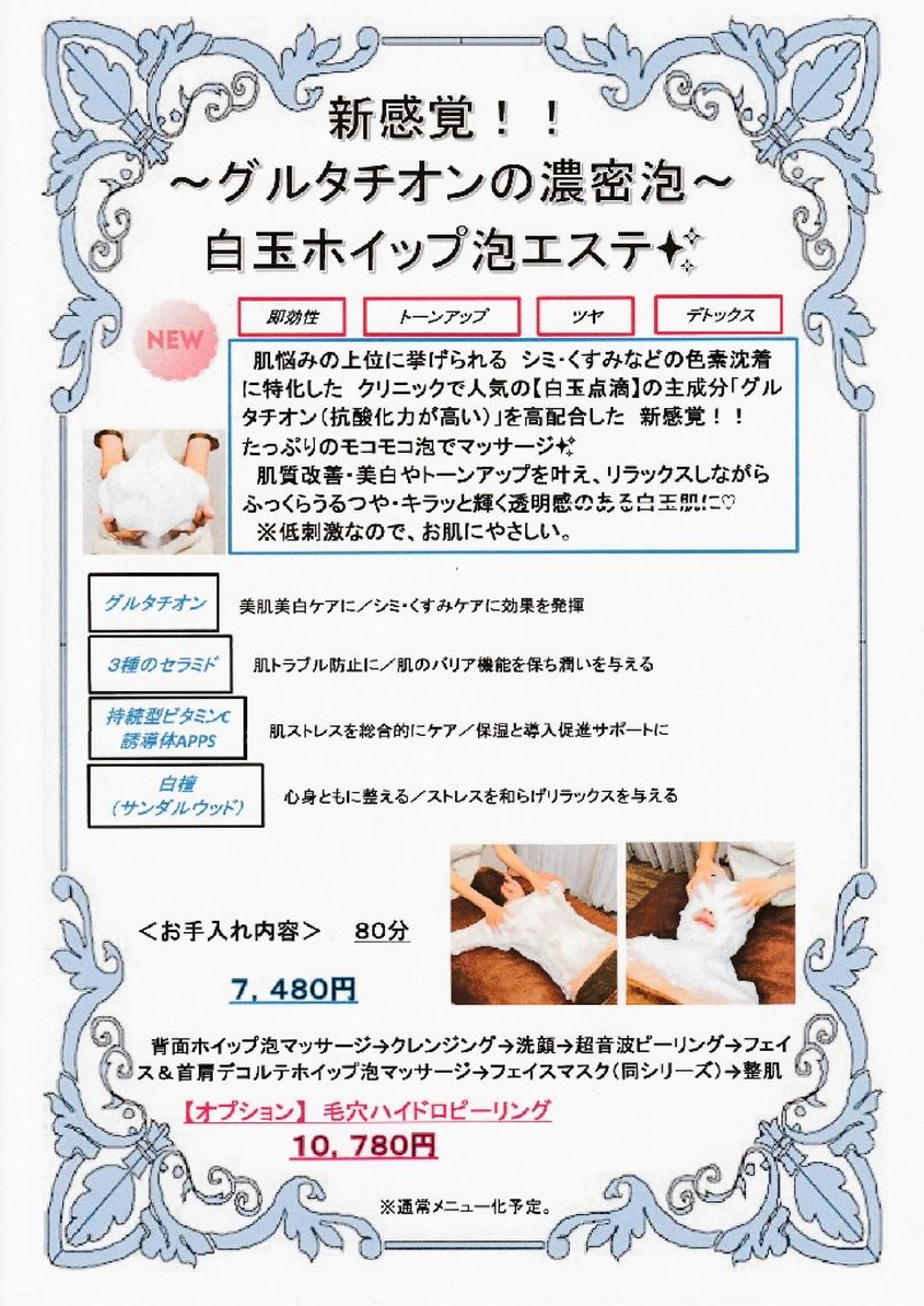 新感覚!!〜グルタチオンの濃密泡〜白玉ホイップ泡エステ✨たっぷりのモコモコ泡でマッサージ♡　極上リラク＆白玉肌♡の写真