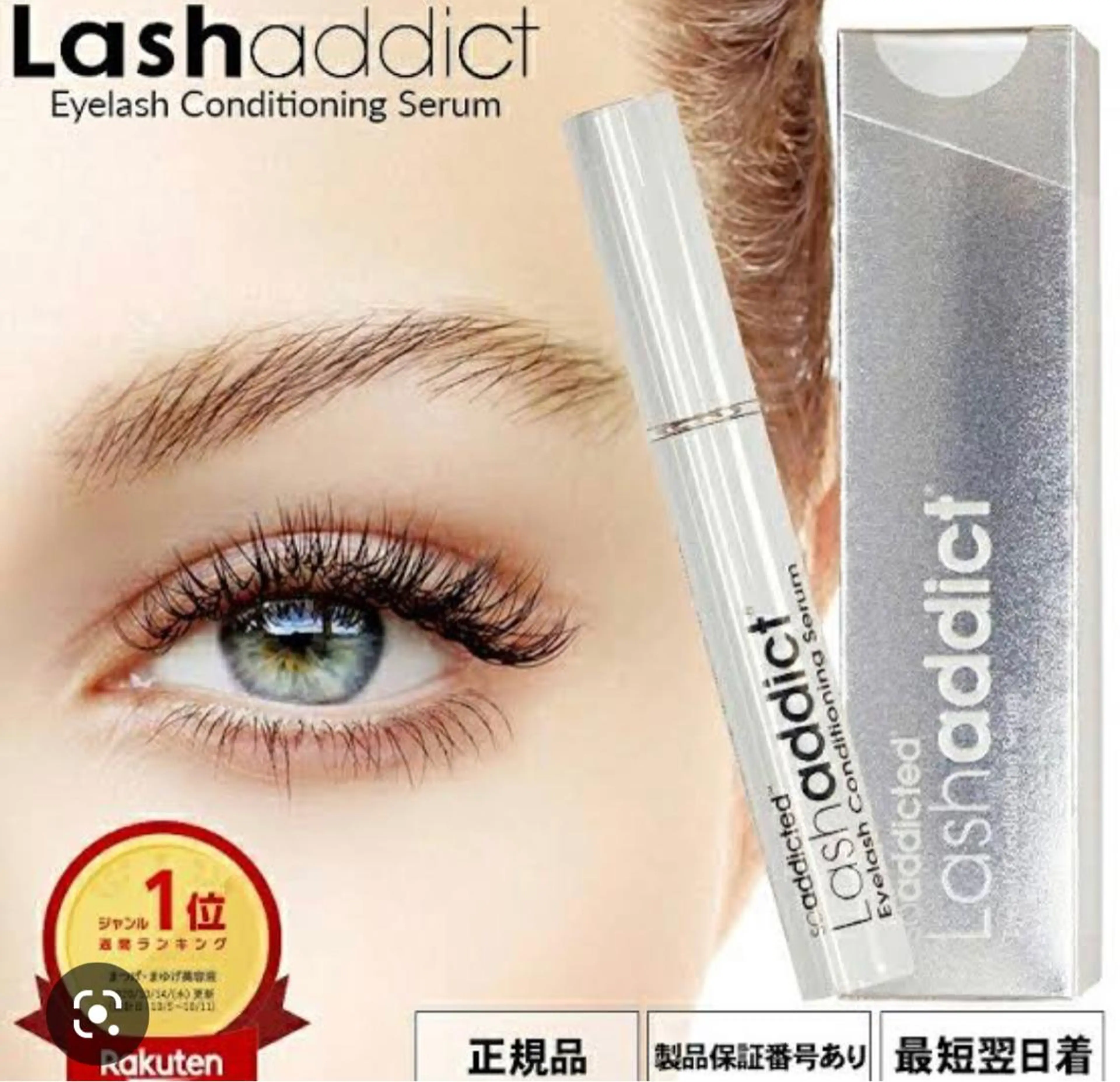 【正規品✨まつ毛美容液✨ラッシュアディクト】1本8800円✨定価11000円の20%OFFで購入出来ます！の写真