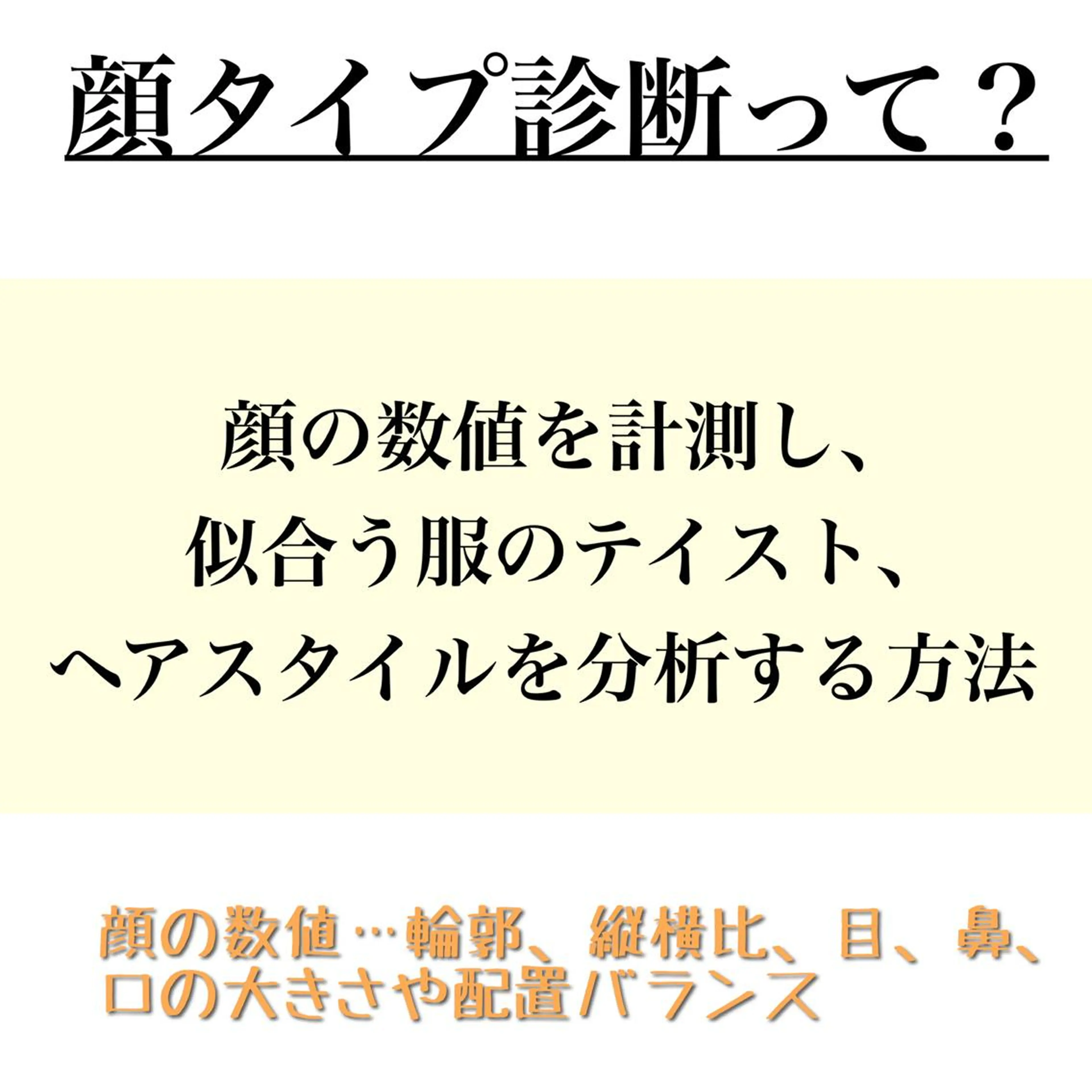 パーソナルカラー骨格 顔タイプ　小幡のその他イメージ
