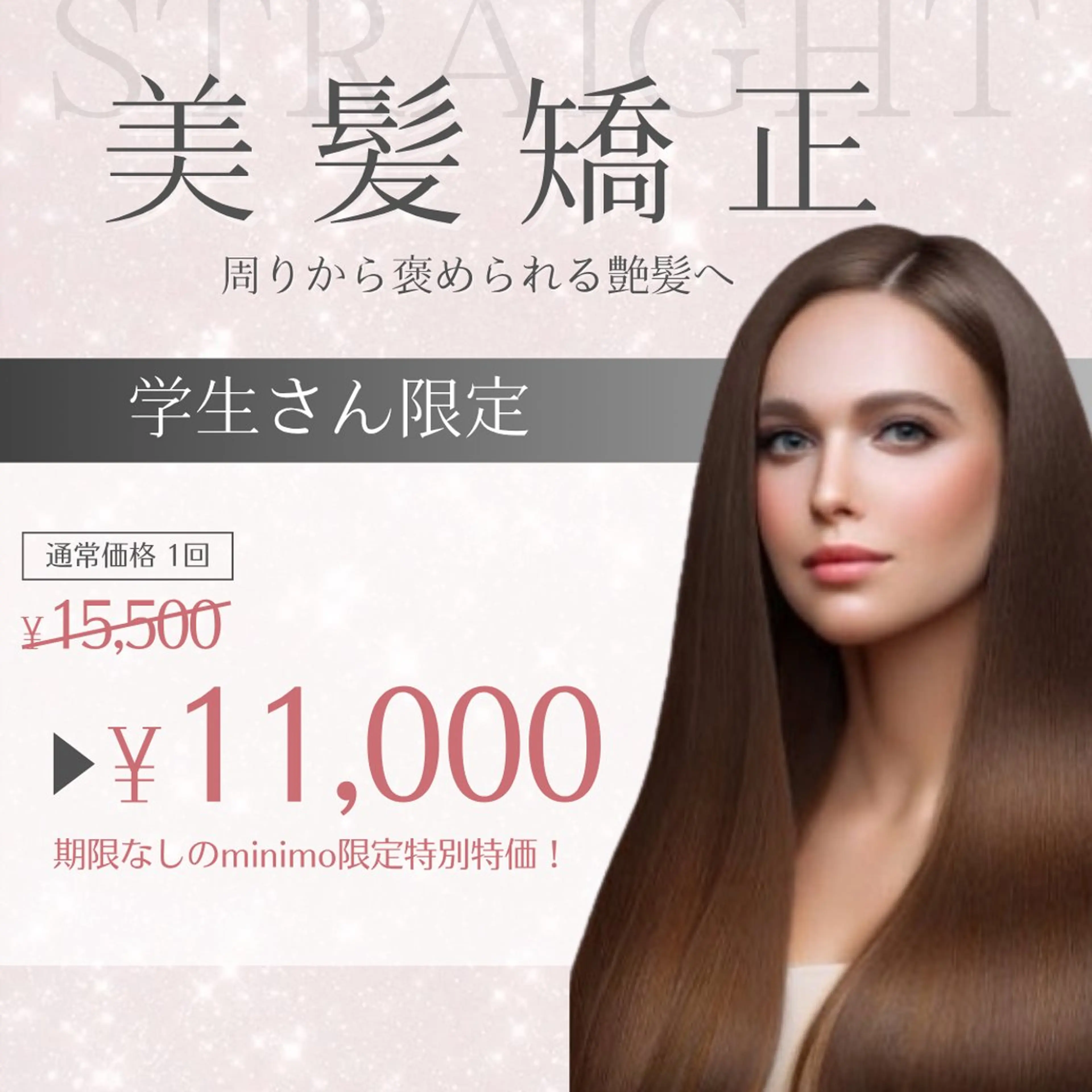 【🫧学生さん限定🫧】美髪矯正+髪質改善トリートメントの写真