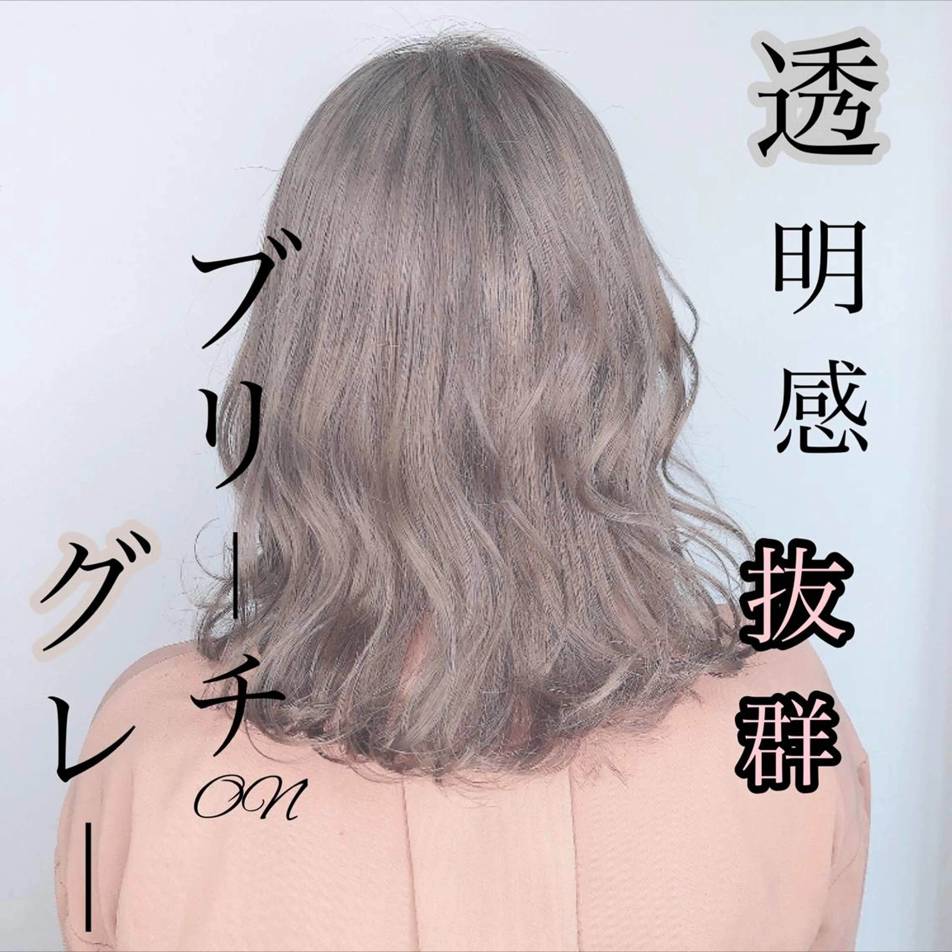 セミロング ヘアカラー トリートメント エクステ・髪質改善・ ブリーチ・吉田大介のヘアスタイル