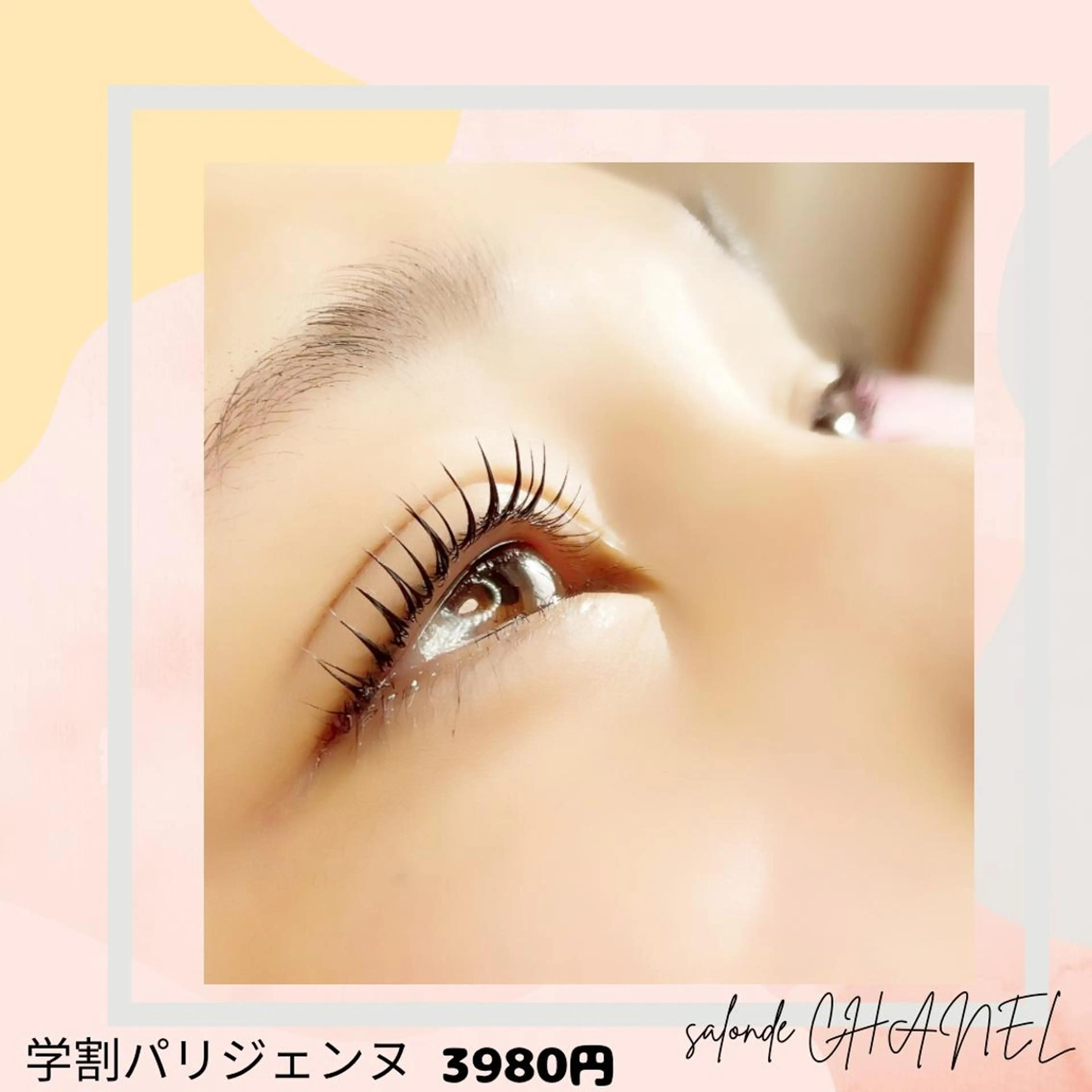 セミロング カラー パーマ ヘアアレンジ メンズ キッズ ネイル マツエク・マツパ アイブロウ パリジェンヌラッシュリフト salonde CHANELのマツエク・マツパデザイン