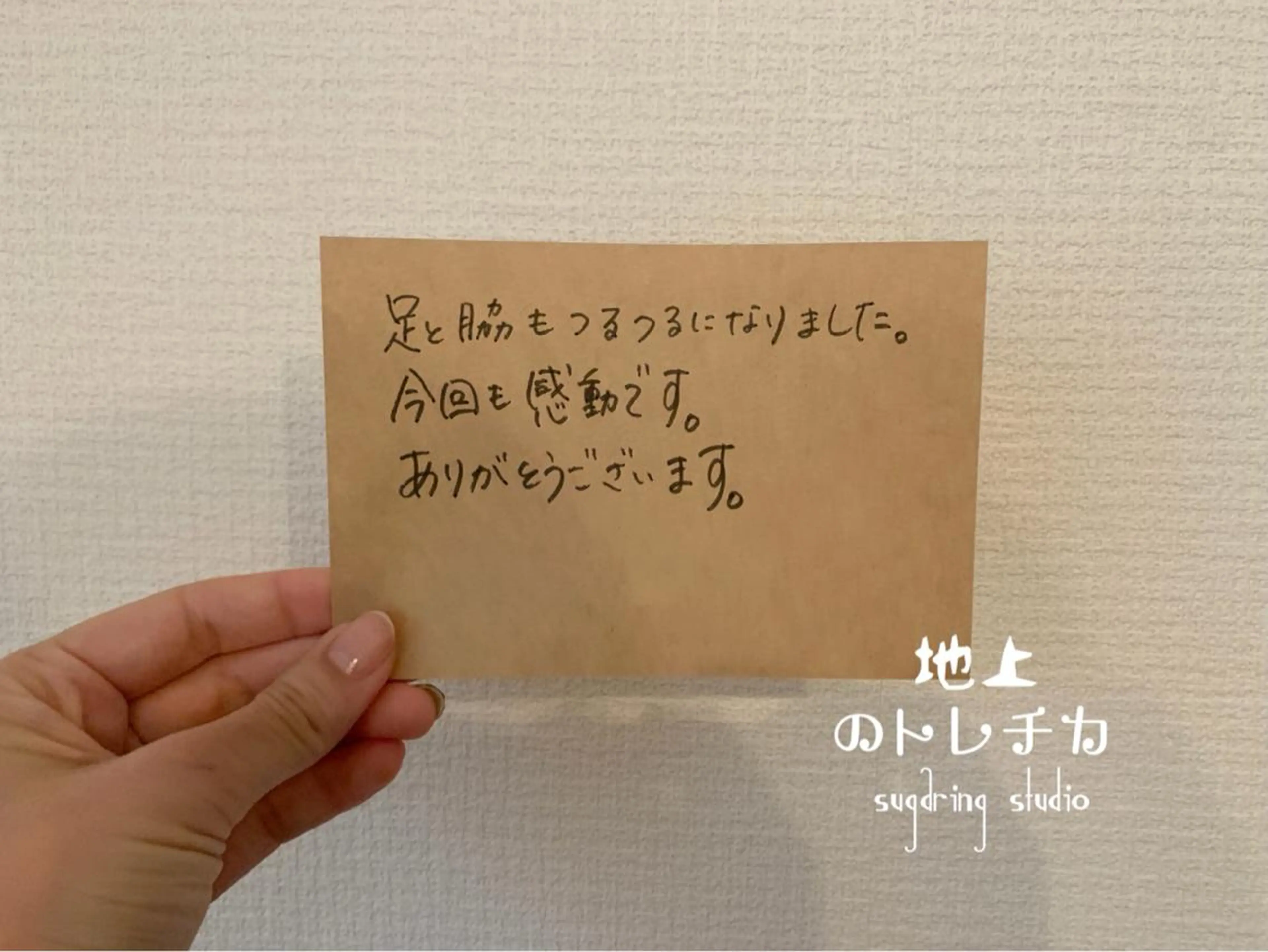 地上のトレチカ sugaringのエステ・リラクイメージ