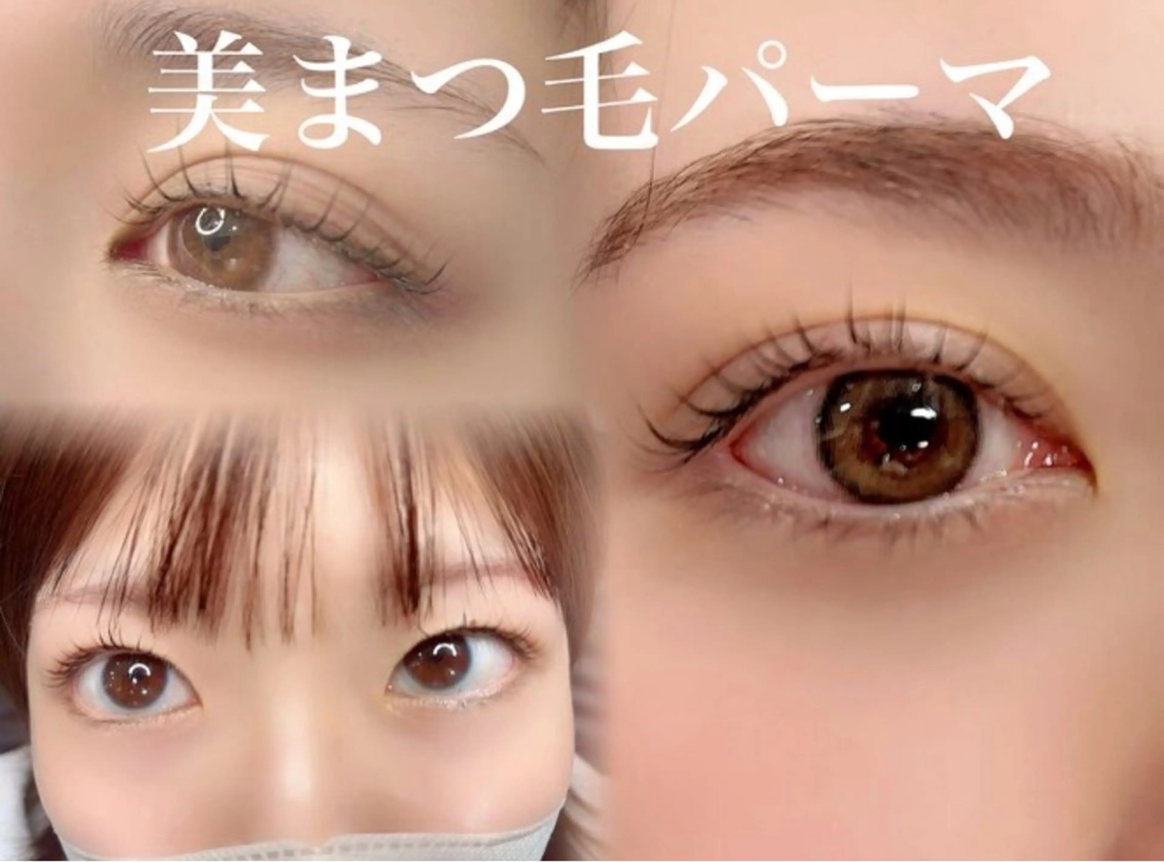 似合わせまつげパーマ上🩵🤍(美容成分配合コーティング付き)   2stepケラチントリートメント追加は＋¥500の写真