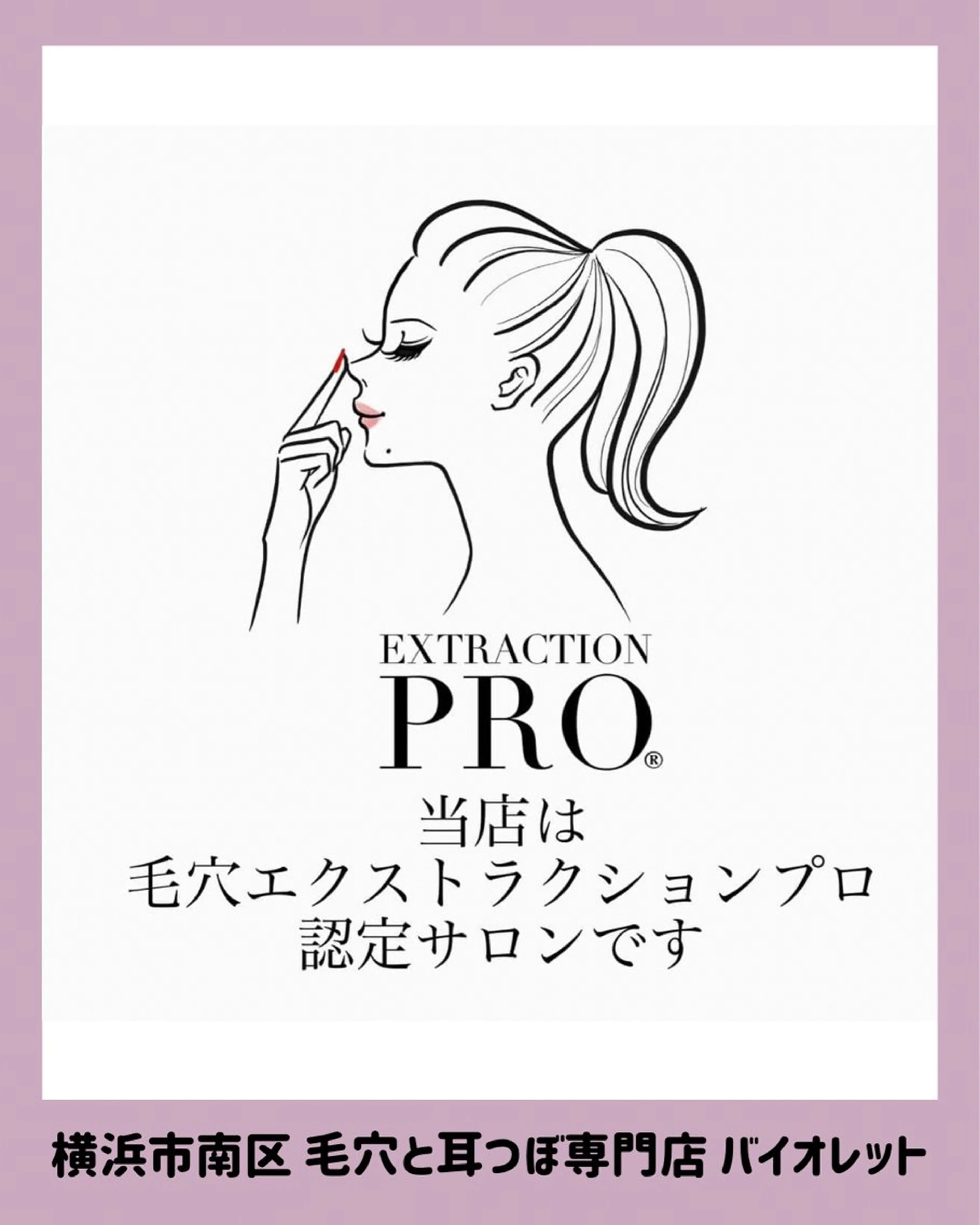 その他 毛穴と耳つぼ専門店 バイオレット　りののその他イメージ