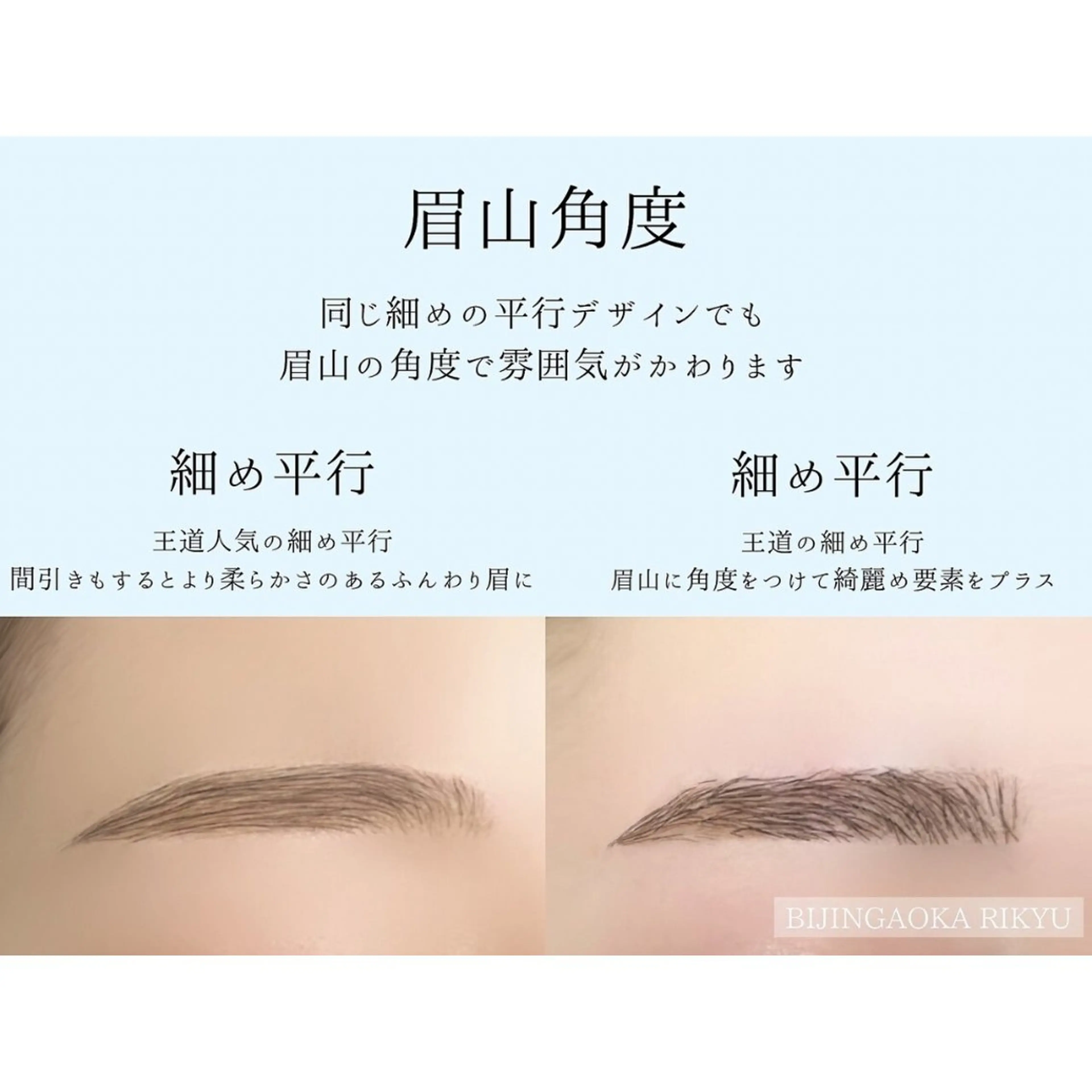 アイブロウ 美人ヶ丘三軒茶屋 まつ毛パーマ眉毛の眉毛・アイブロウイメージ