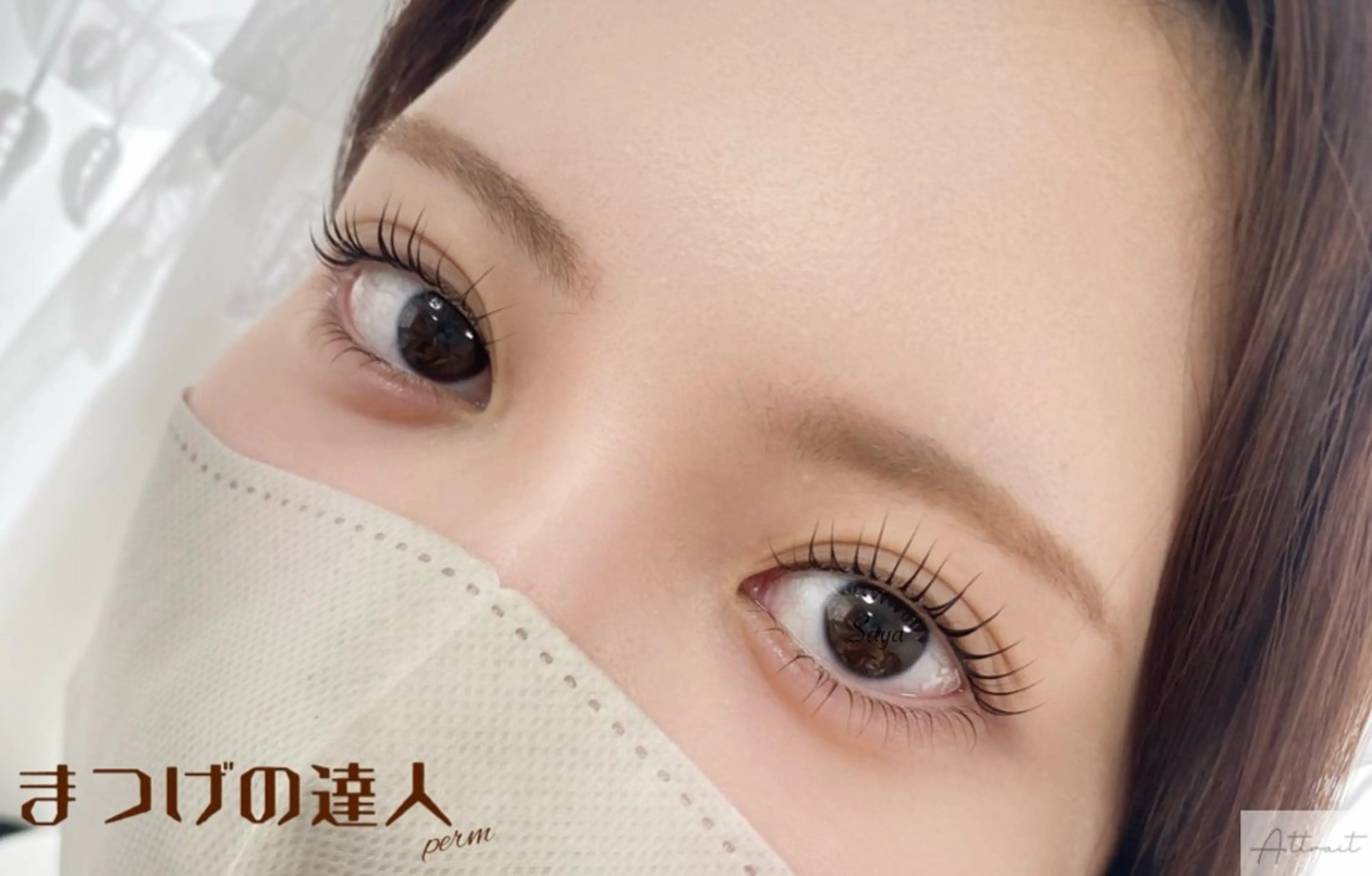 マツエク・マツパ マツパ Attrait Eye所属・Attrait Eye☻*Sayaのマツエク・マツパデザイン