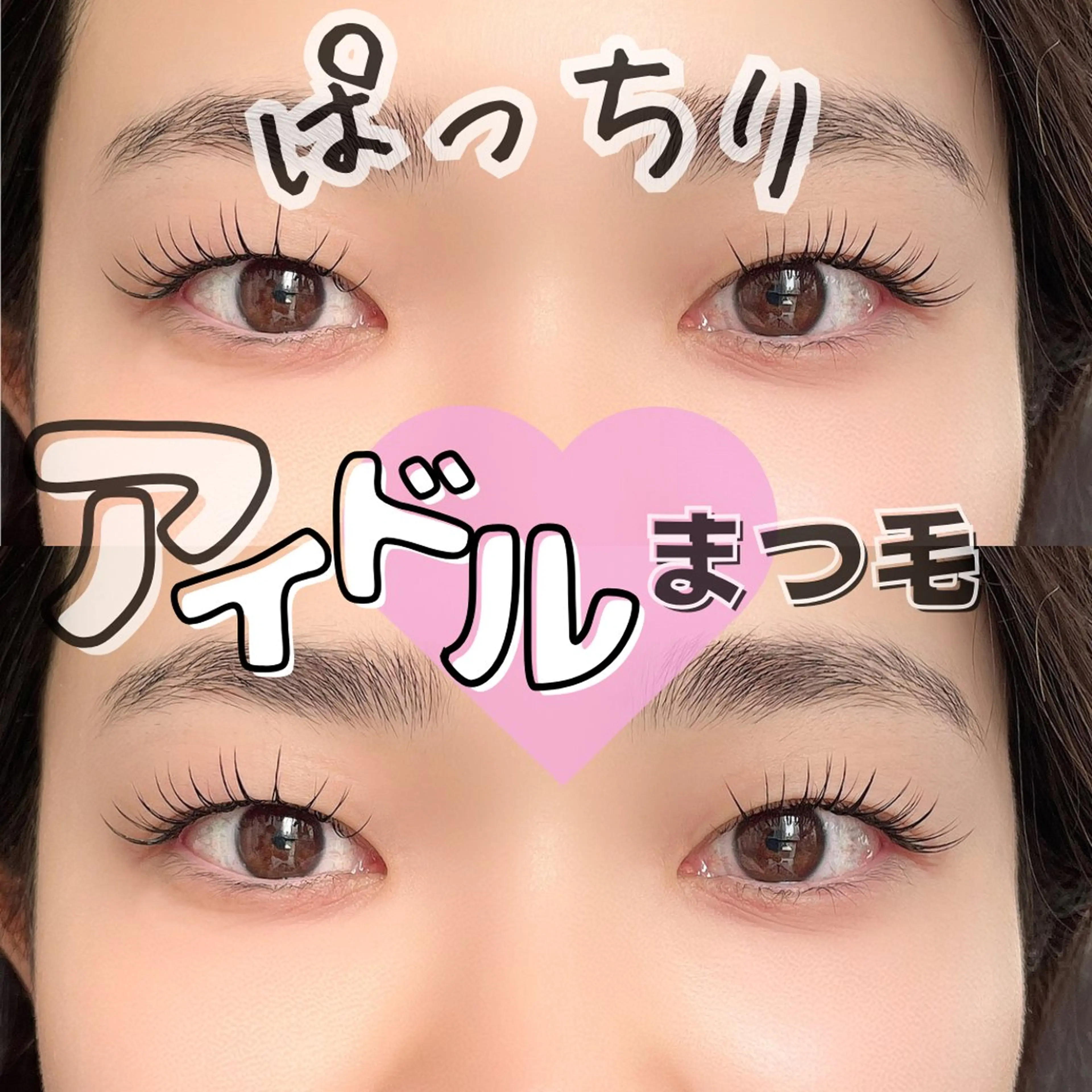 マツエク・マツパ マツパ Ølri 中嶋のマツエク・マツパデザイン