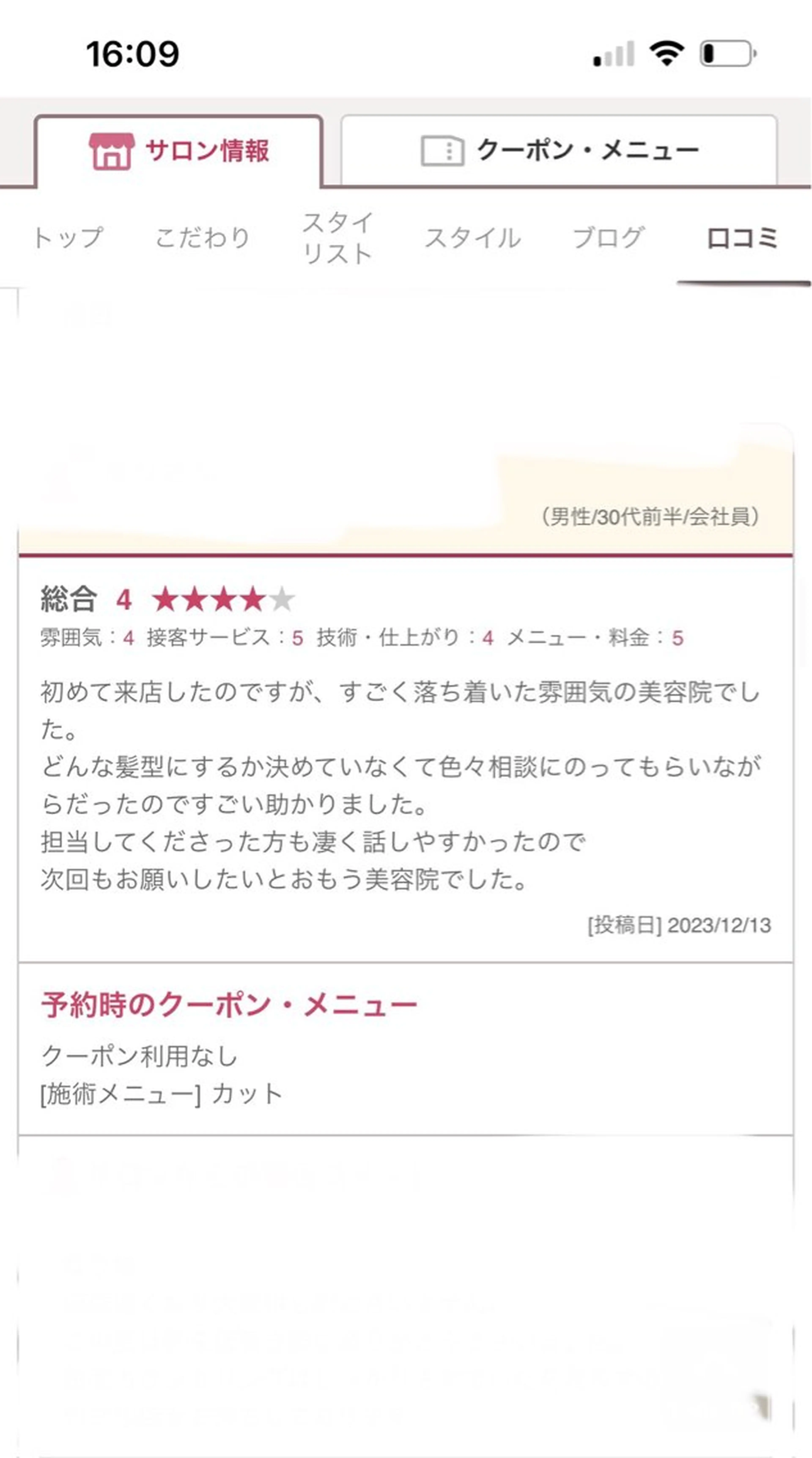 髪質改善／レイヤー／ 🐈Yokotaのヘアスタイル