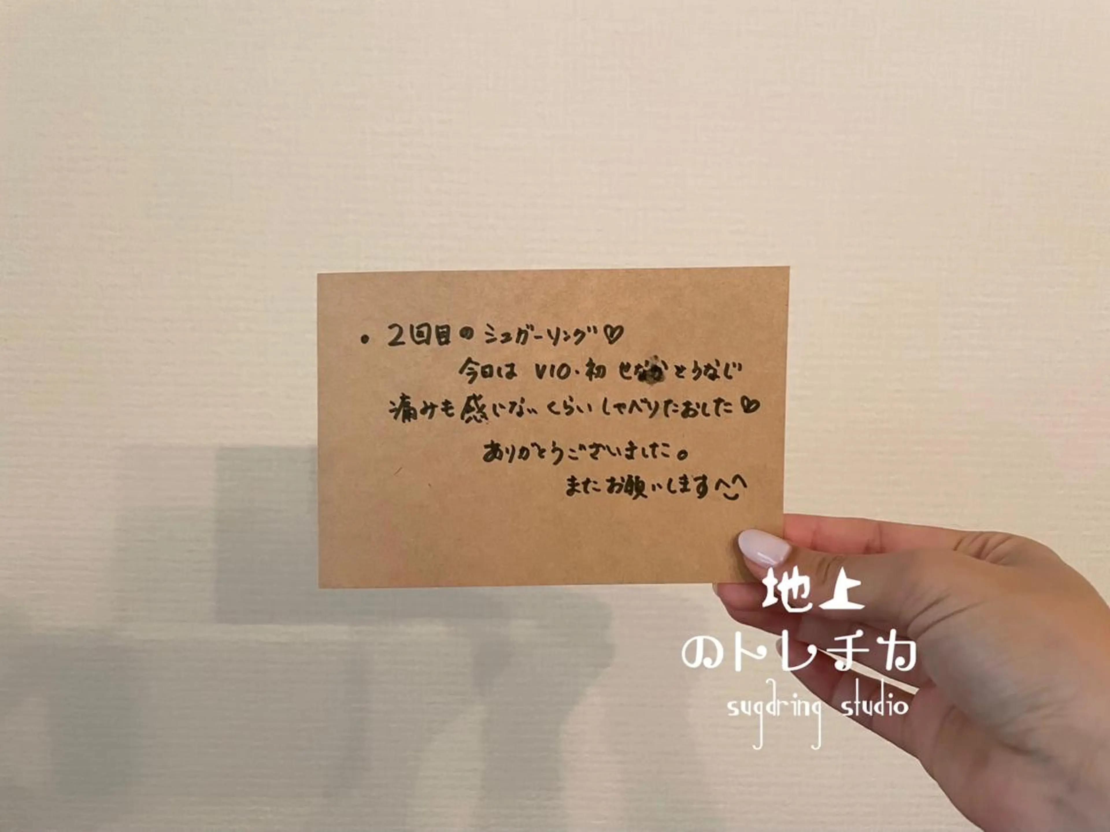 地上のトレチカ sugaringのエステ・リラクイメージ