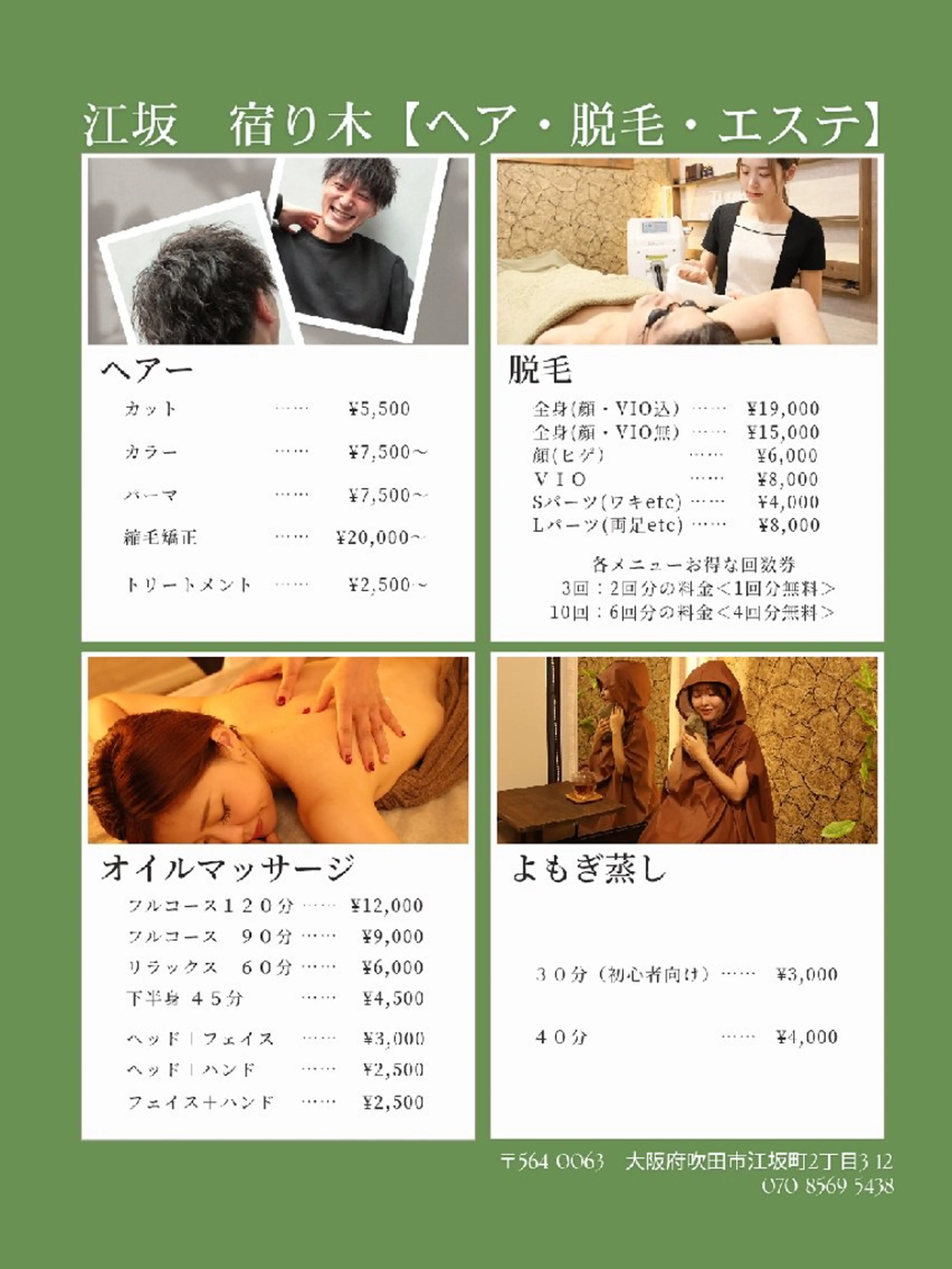 江坂/宿り木 ヘア・脱毛・エステのエステ・リラクイメージ