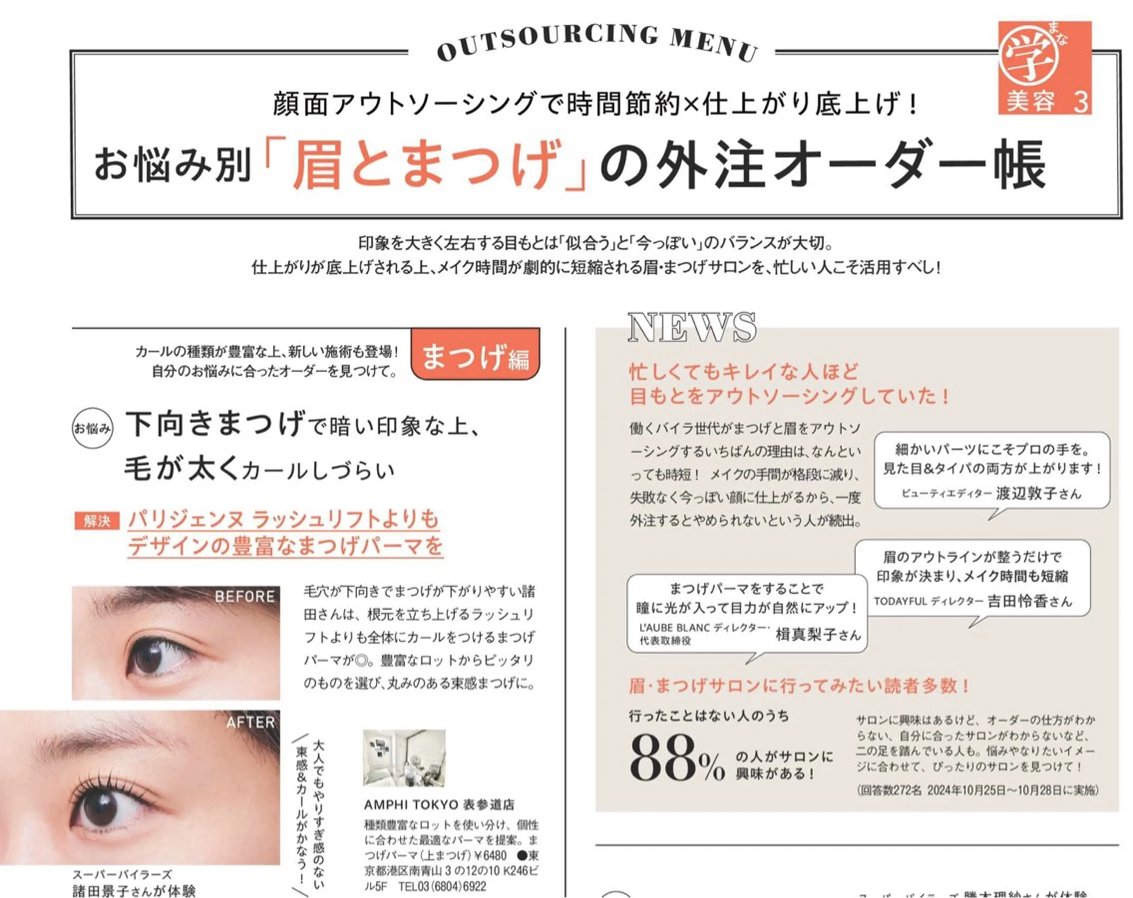 マツエク・マツパ マツパ AMPHITOKYO 川村美樹の眉毛・アイブロウイメージ