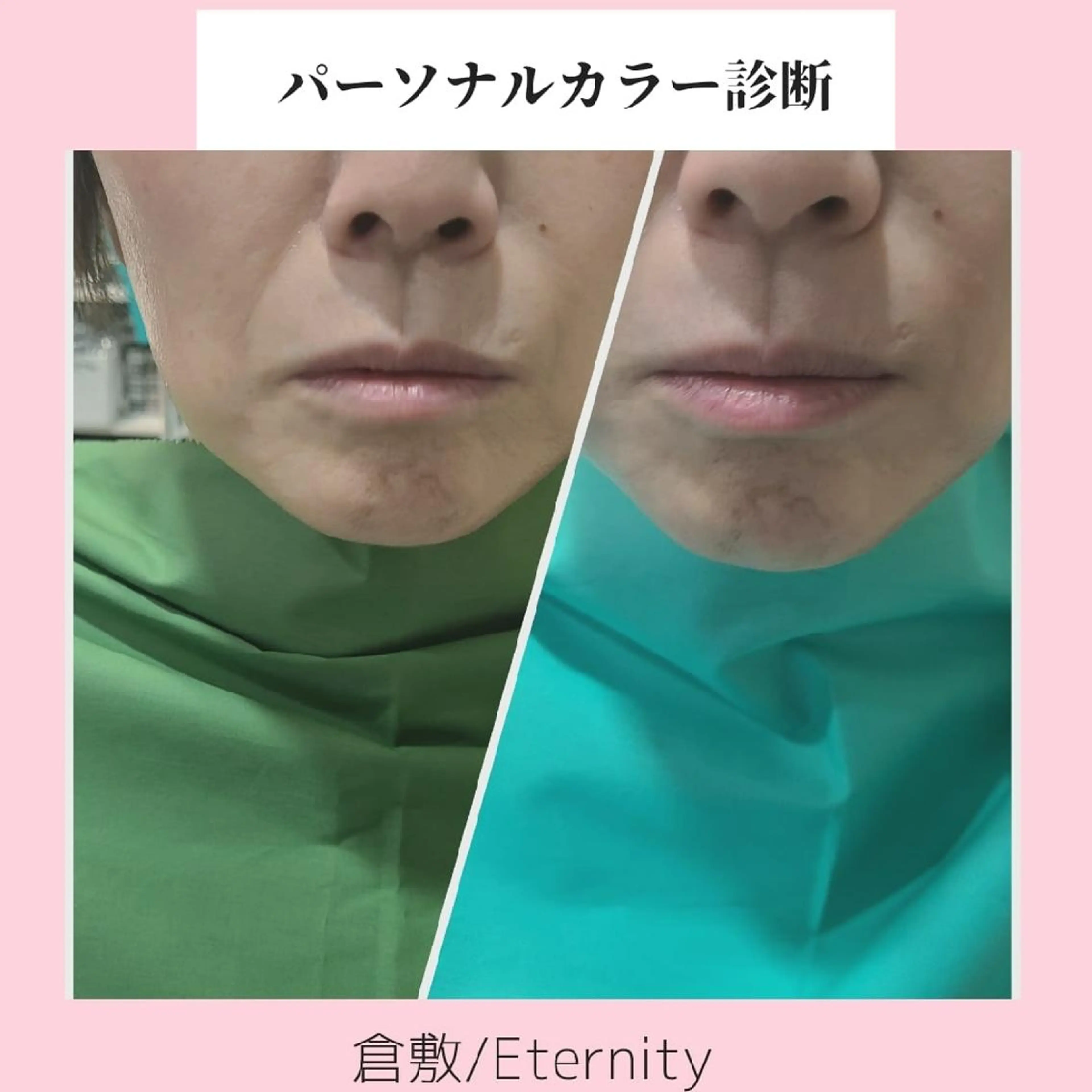 パーソナルカラー診断 骨格診断 顔タイプ診断 【トータル美容】 Eternityのその他イメージ