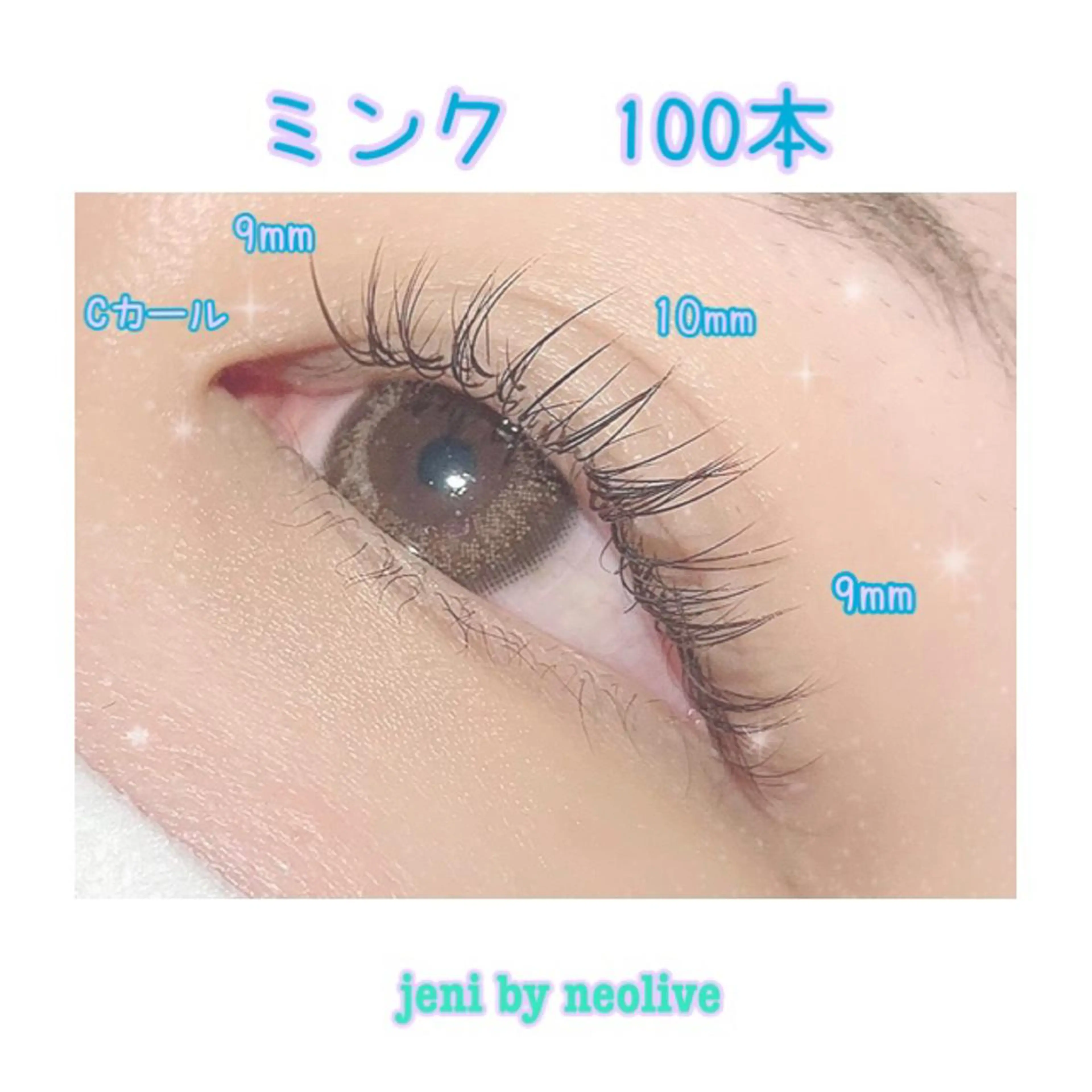 マツエク・マツパ 田中 栞のマツエク・マツパデザイン