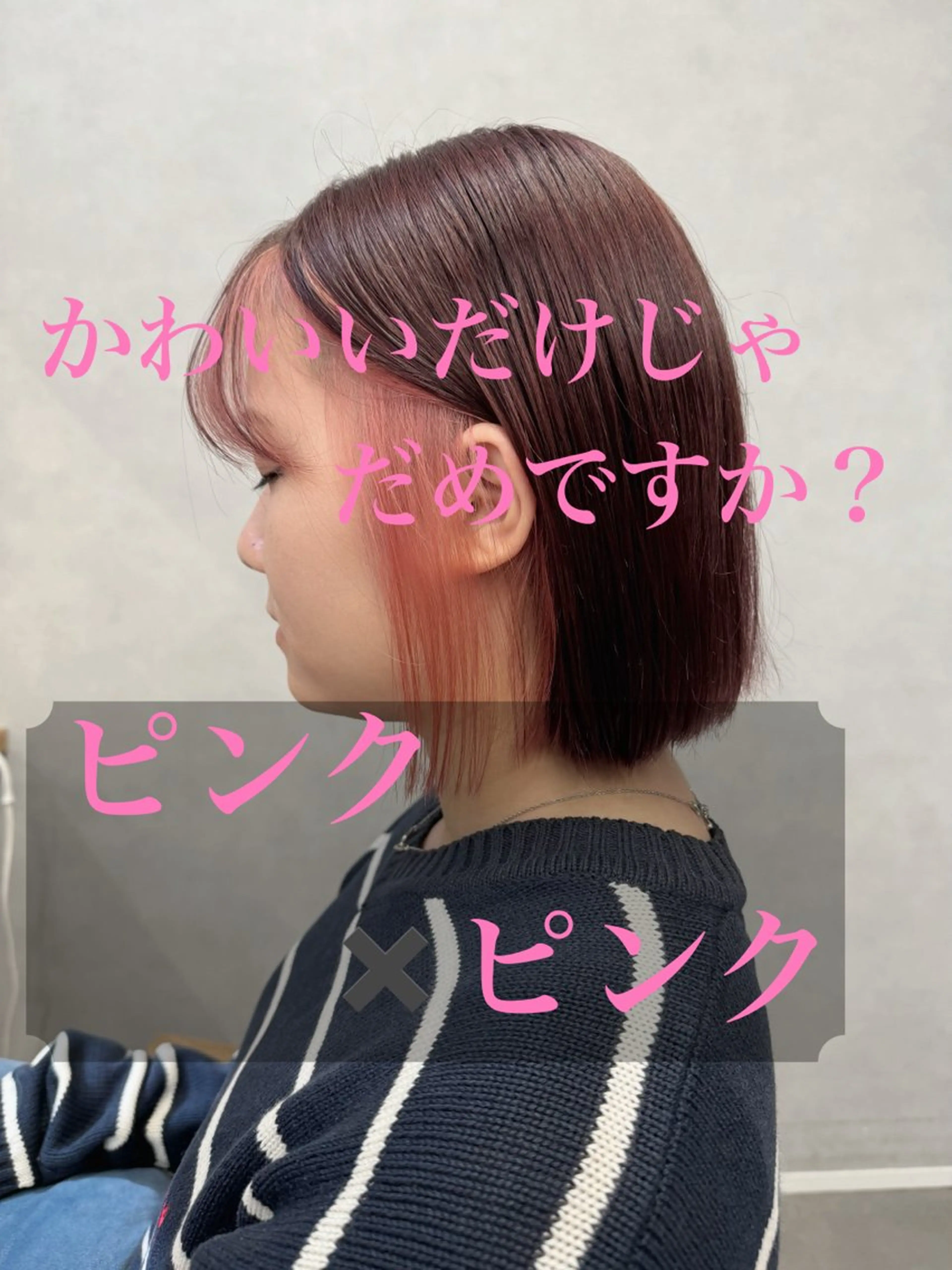 カラー ピンクカラー 縮毛矯正/艶カラー /髪質改善/せいぎのヘアスタイル