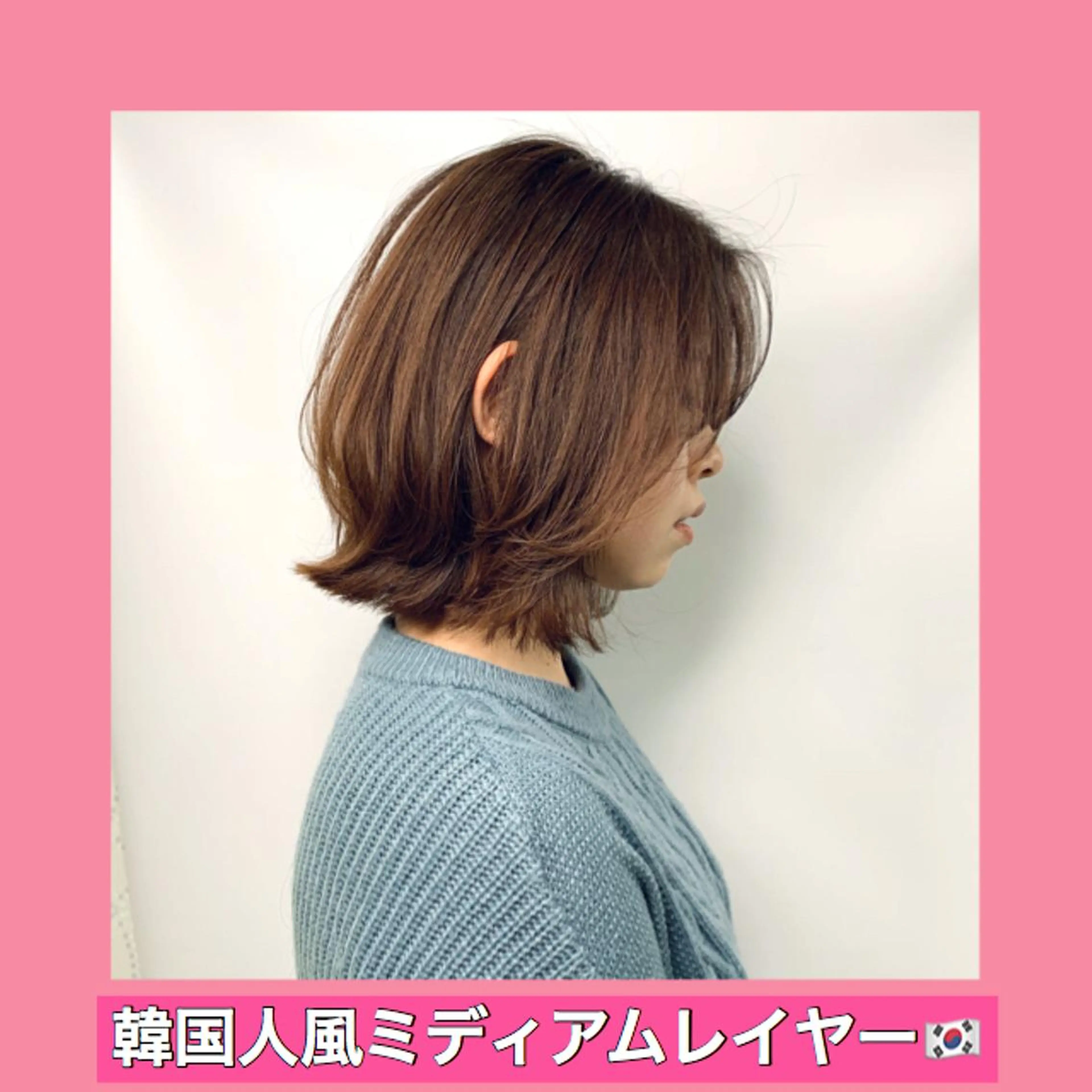 ミディアム カラー ミディアムレイヤー ハッシュカット タンバルモリ ヨシンモリ ムルギョル巻き K-POP好き美容師 🇰🇷Kai.Yのヘアスタイル