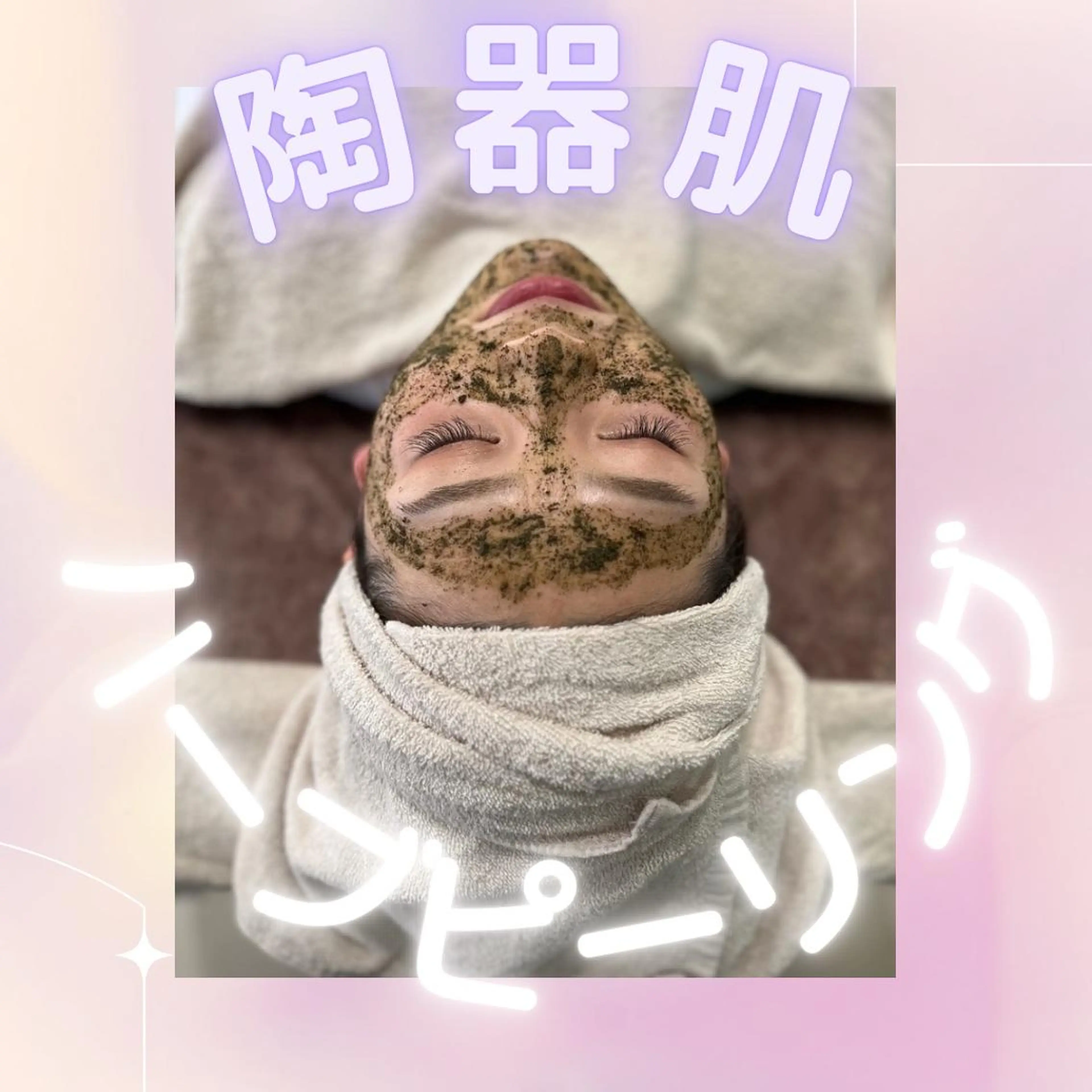 【リピーター様】剥離なし🌿お任せ◎オーダーメイドハーブピーリング💆🏻‍♀️美容導入込みの写真