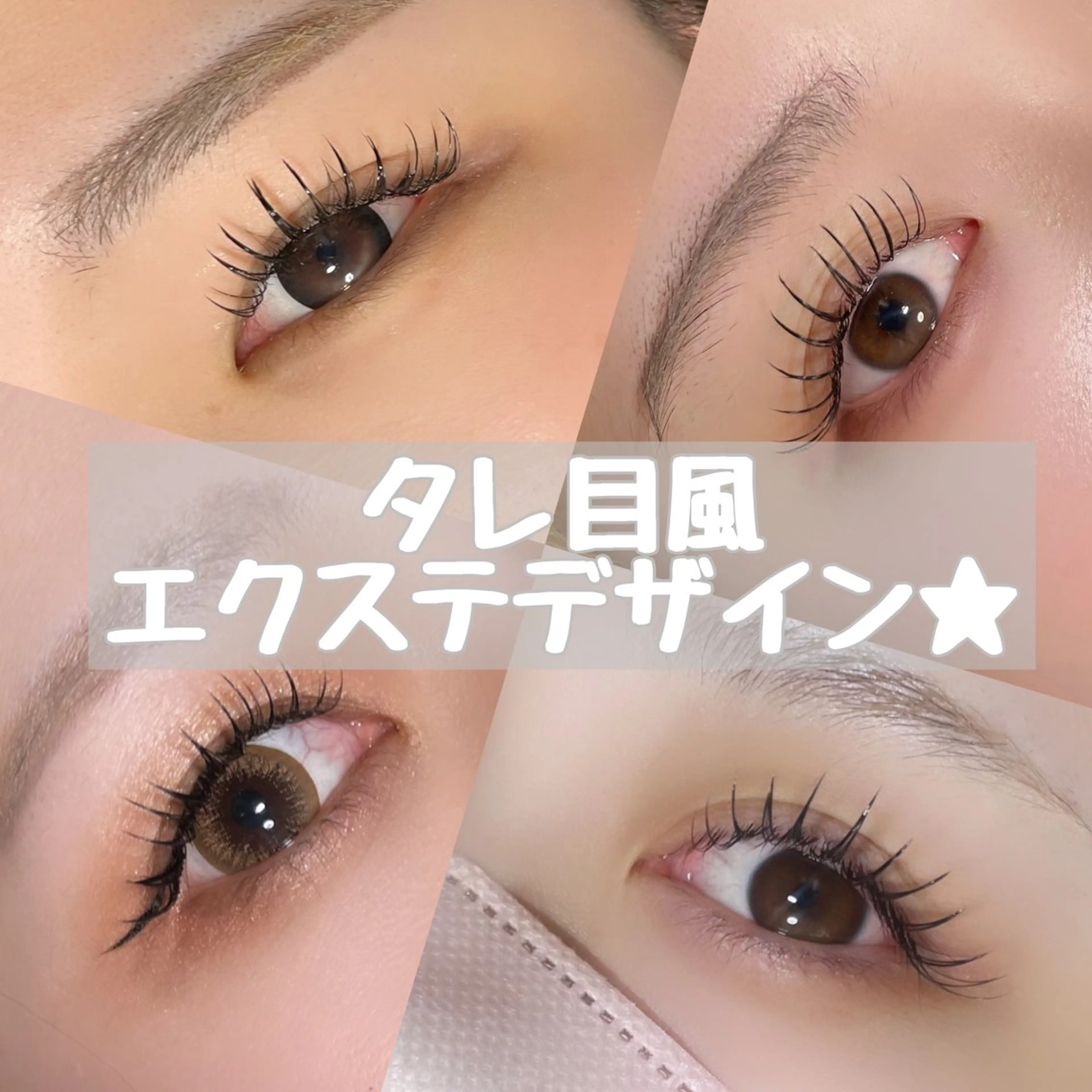 マツエク・マツパ eclipse eyelashのマツエク・マツパデザイン