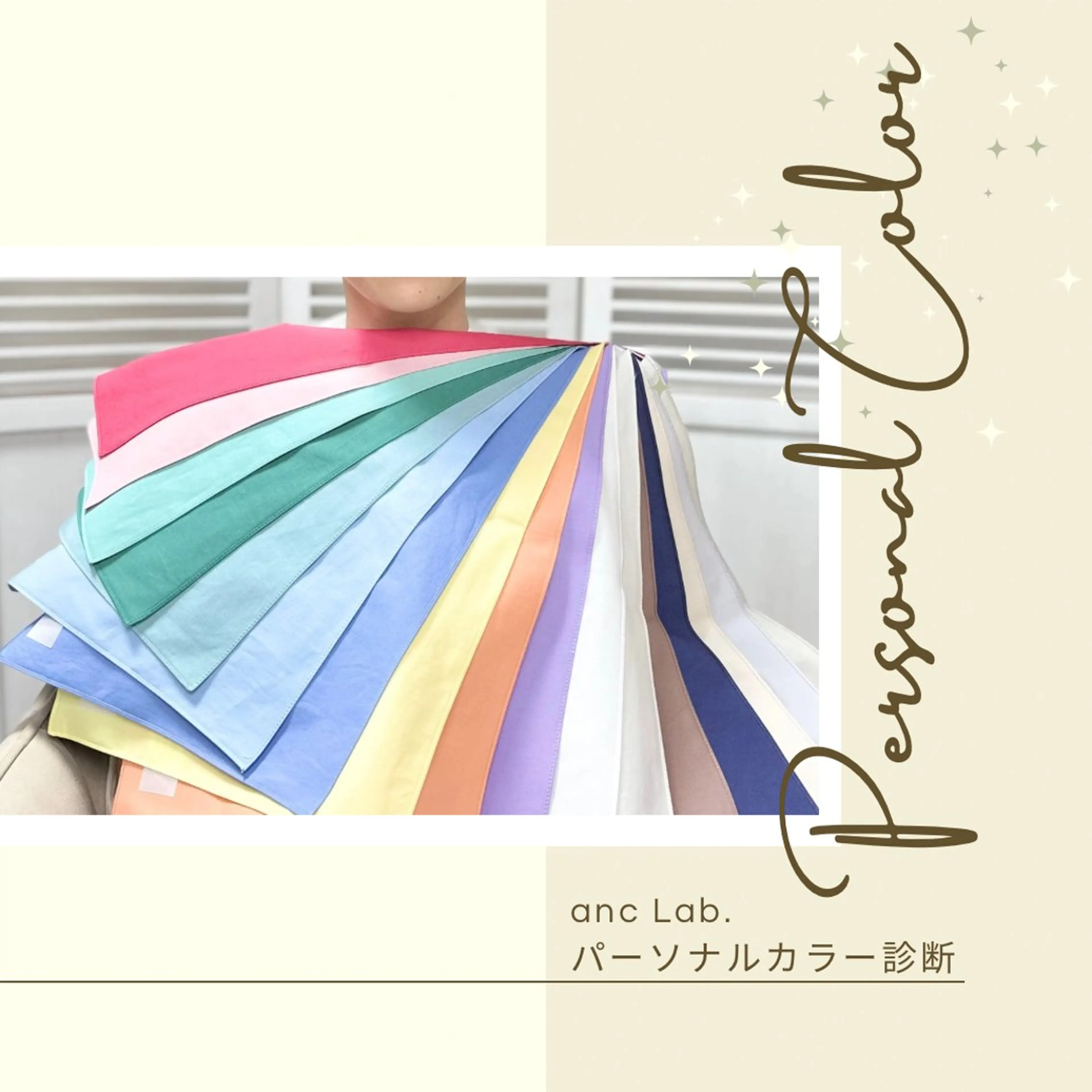 パーソナルカラー診断 ナリシマ アキエのその他イメージ