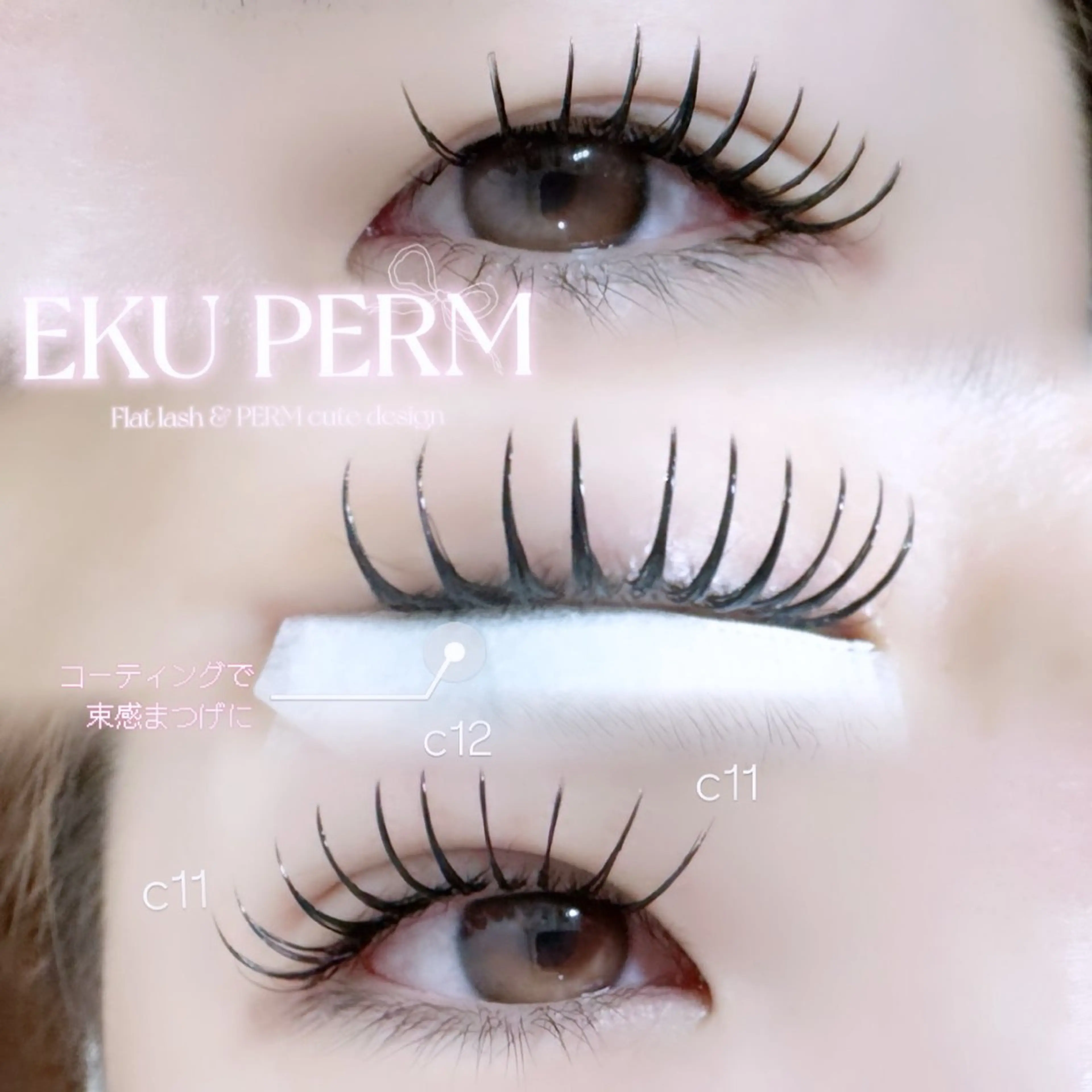 エクパ🩶フラット120本×まつげパーマ🩶の写真