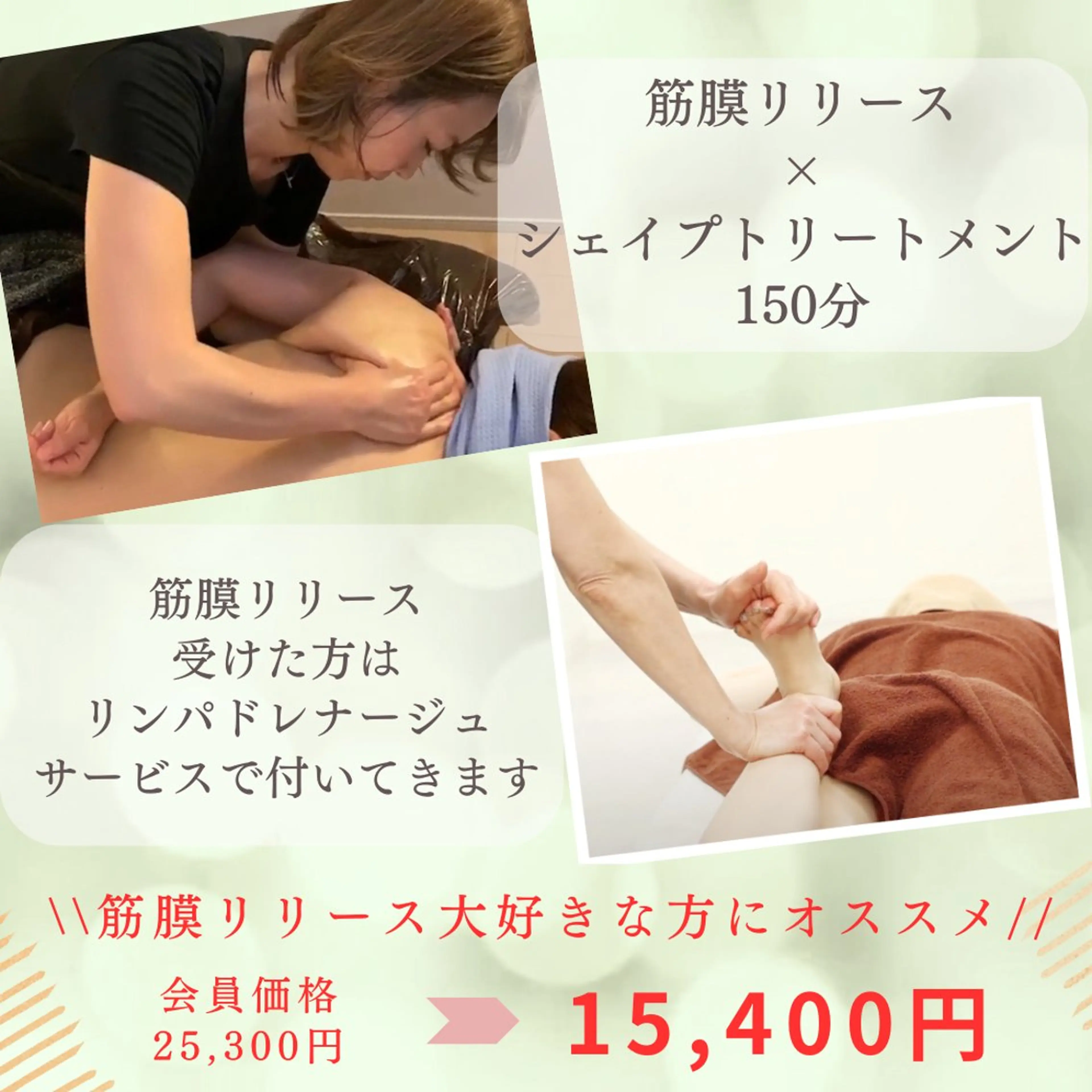 パラ・ ディのエステ・リラクイメージ