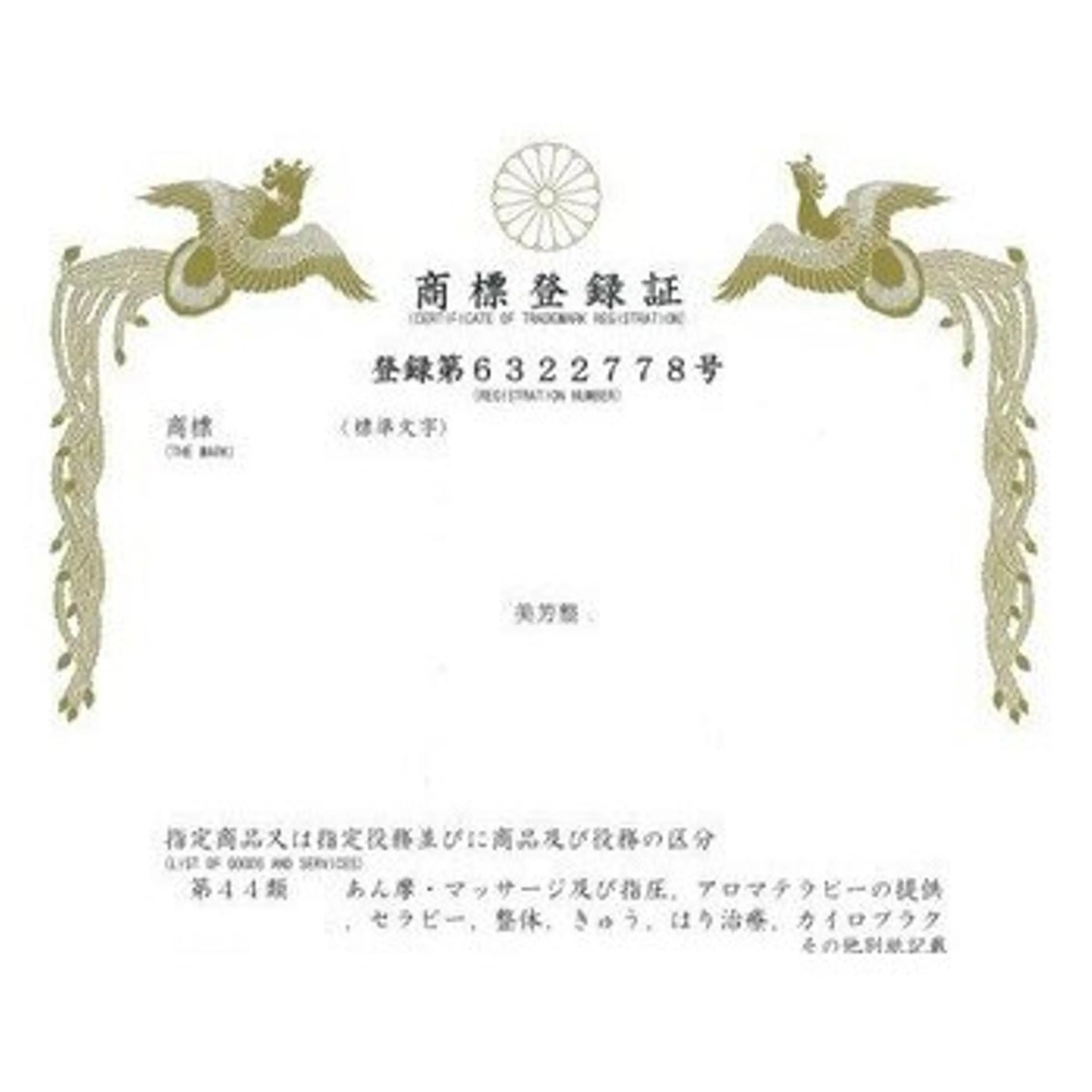 BARON オーナーセラピストのエステ・リラクイメージ