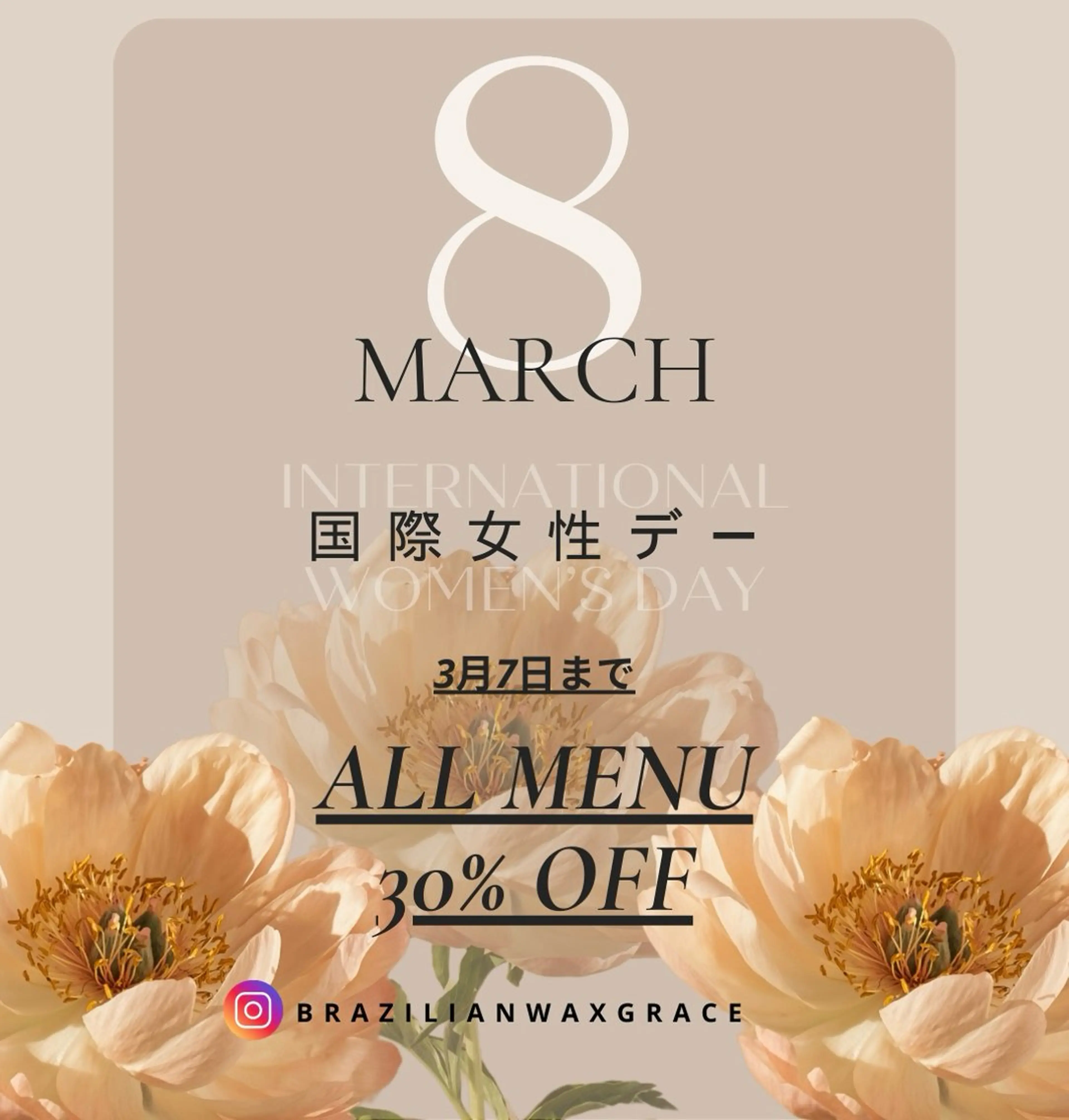 ブラジリアンワックス グレイスのエステ・リラクイメージ