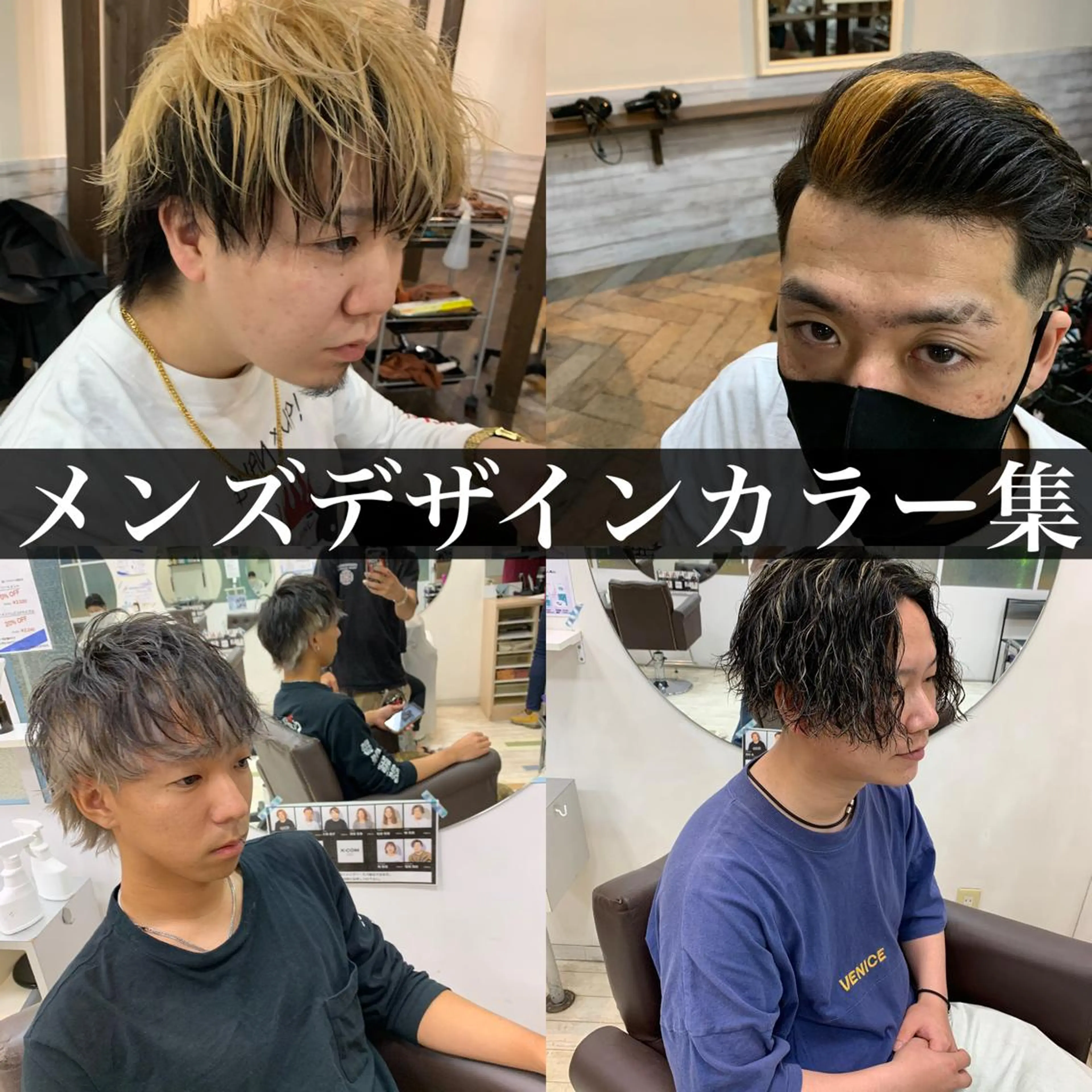 ミディアム カラー メンズ デザインカラー カット ヘアカラー トリートメント ヘアセット メンズサロン ANSWERのヘアスタイル