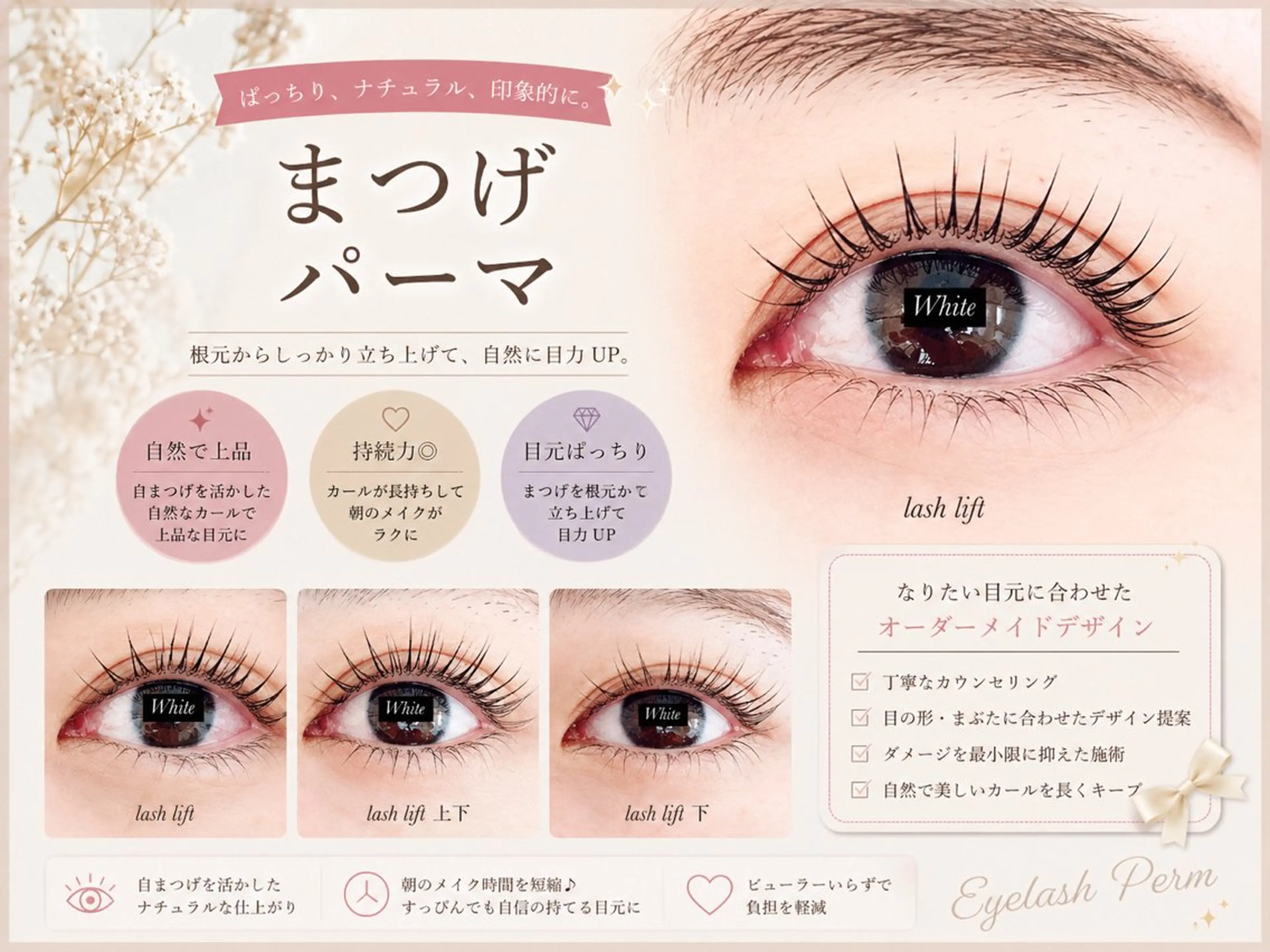 マツエク・マツパ まつげパーマ White/マツエク /まつパ/耳つぼのマツエク・マツパデザイン