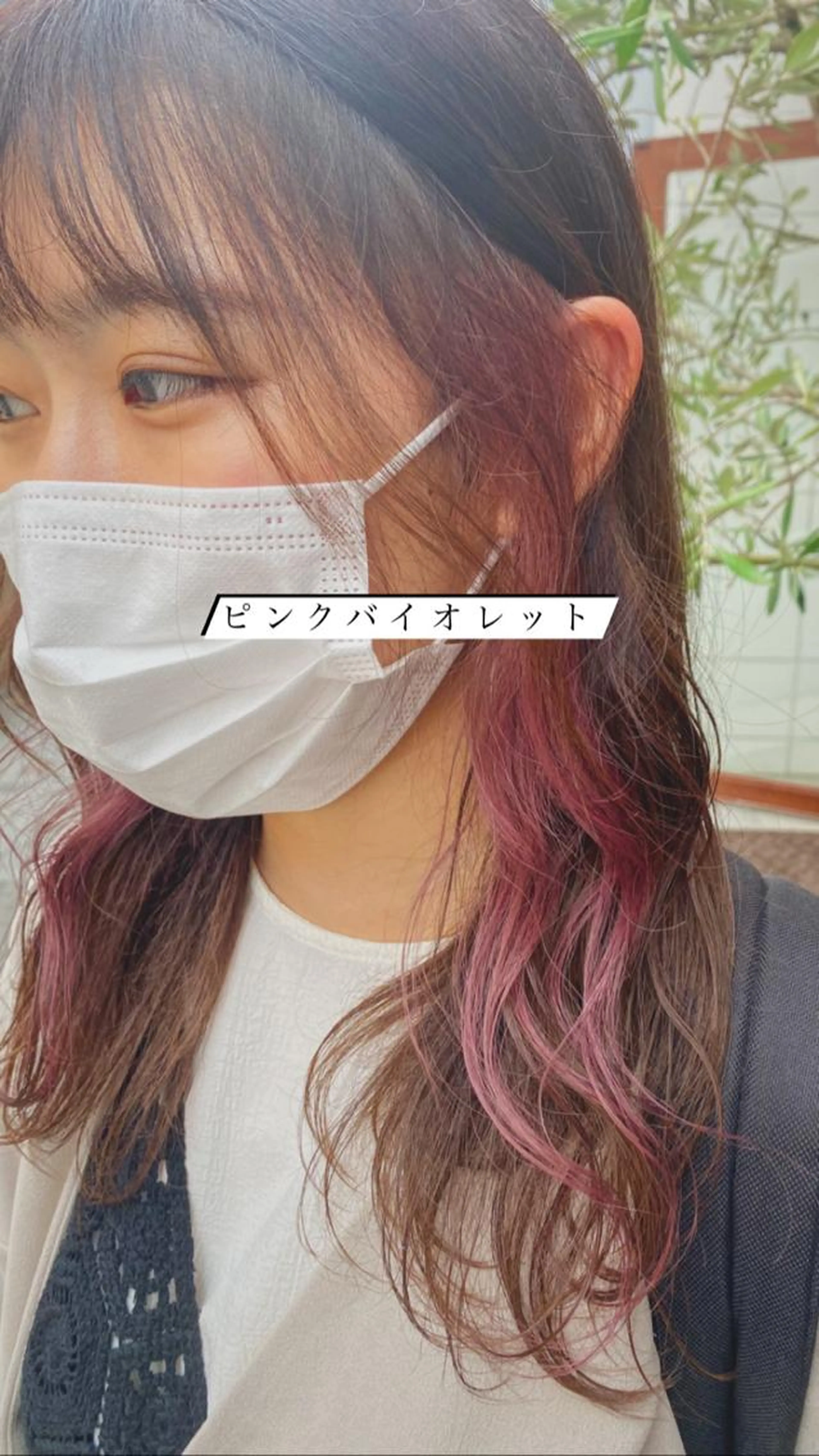 全体カラー＋インナーカラー ＋ トリートメントの写真