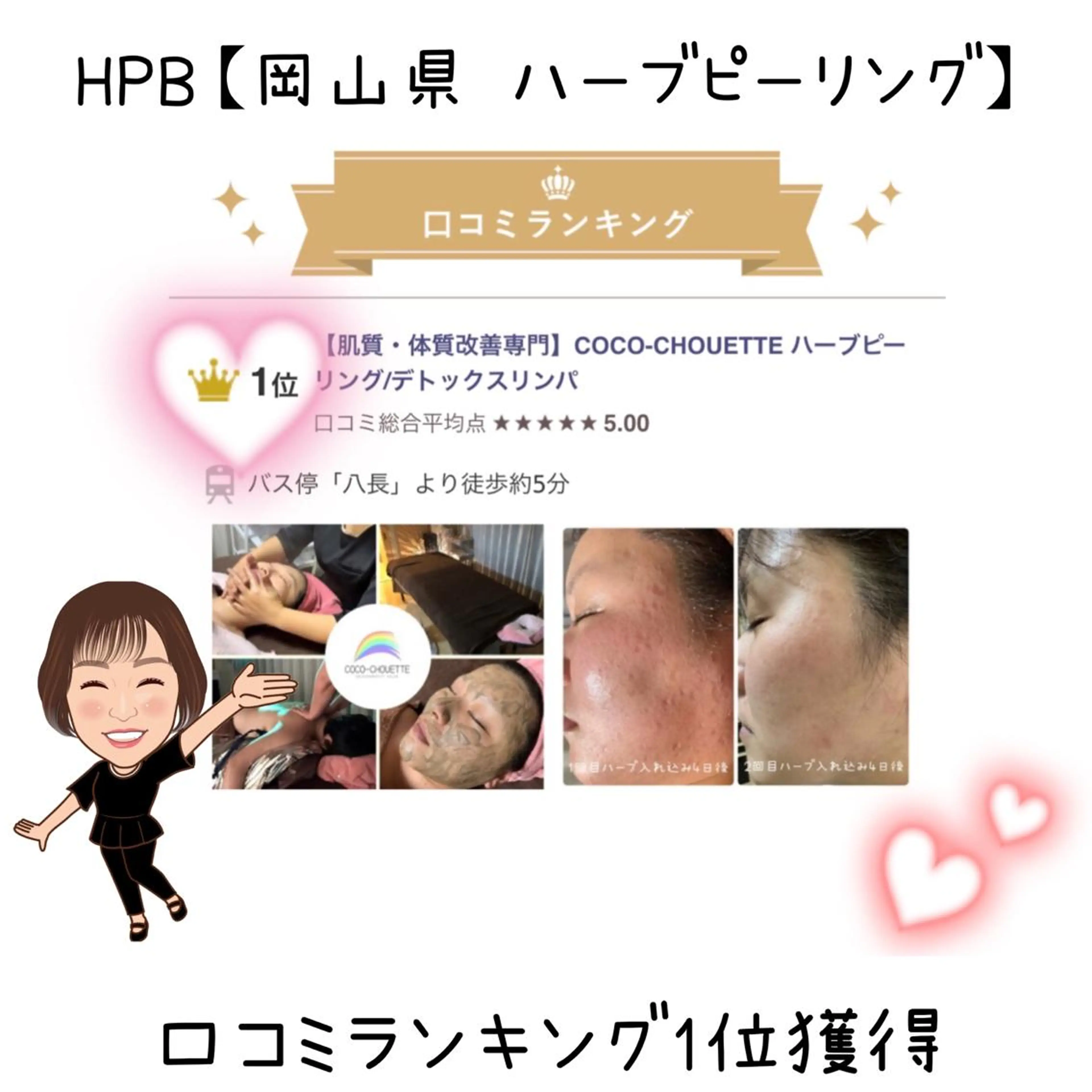 エステ デトックス専門サロン ココシュエットのエステ・リラクイメージ