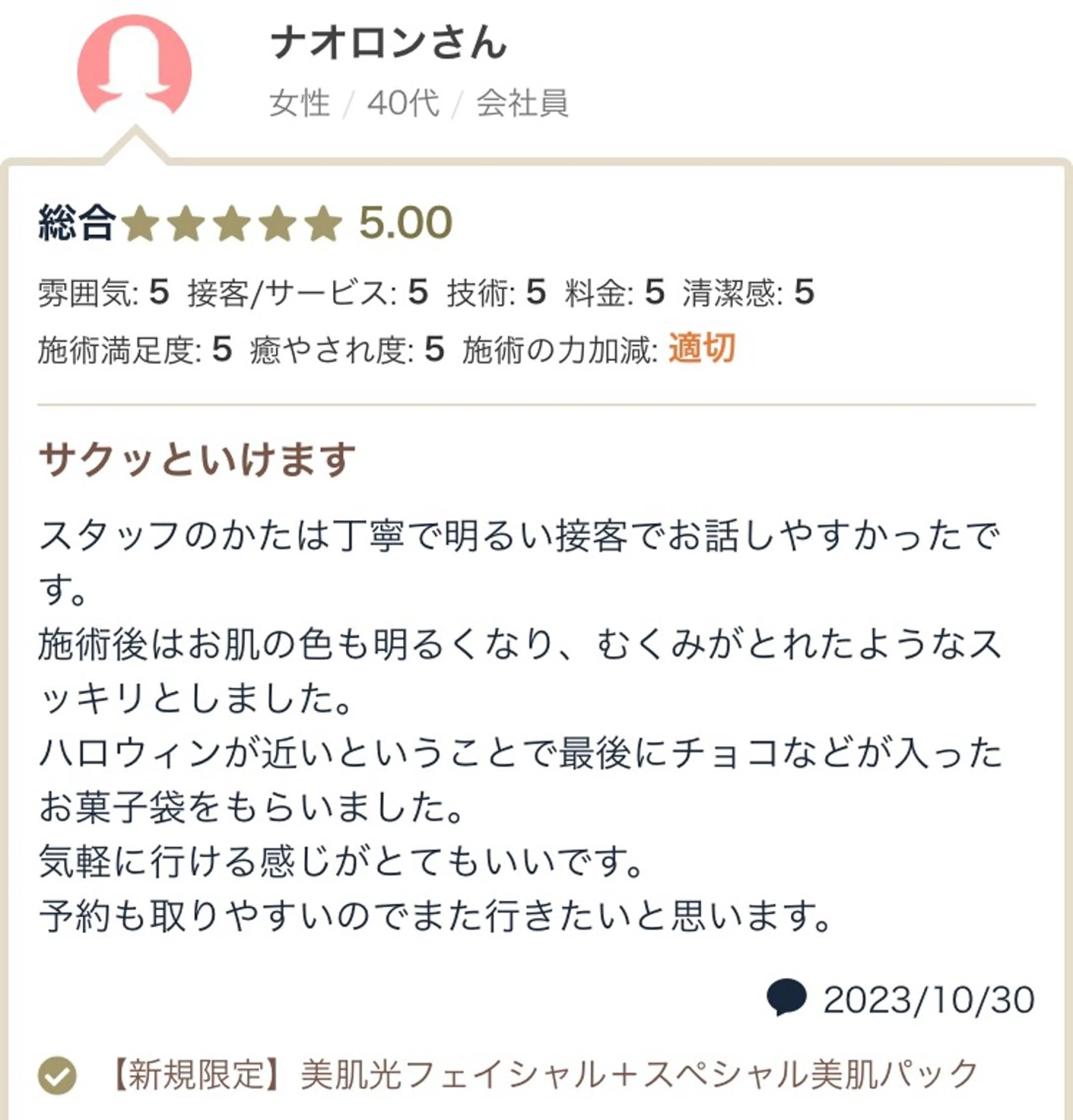 VIO光美容脱毛専門サロン　Lunamore所属・上級脱毛士 /小澤恵梨香のエステ・リラクイメージ