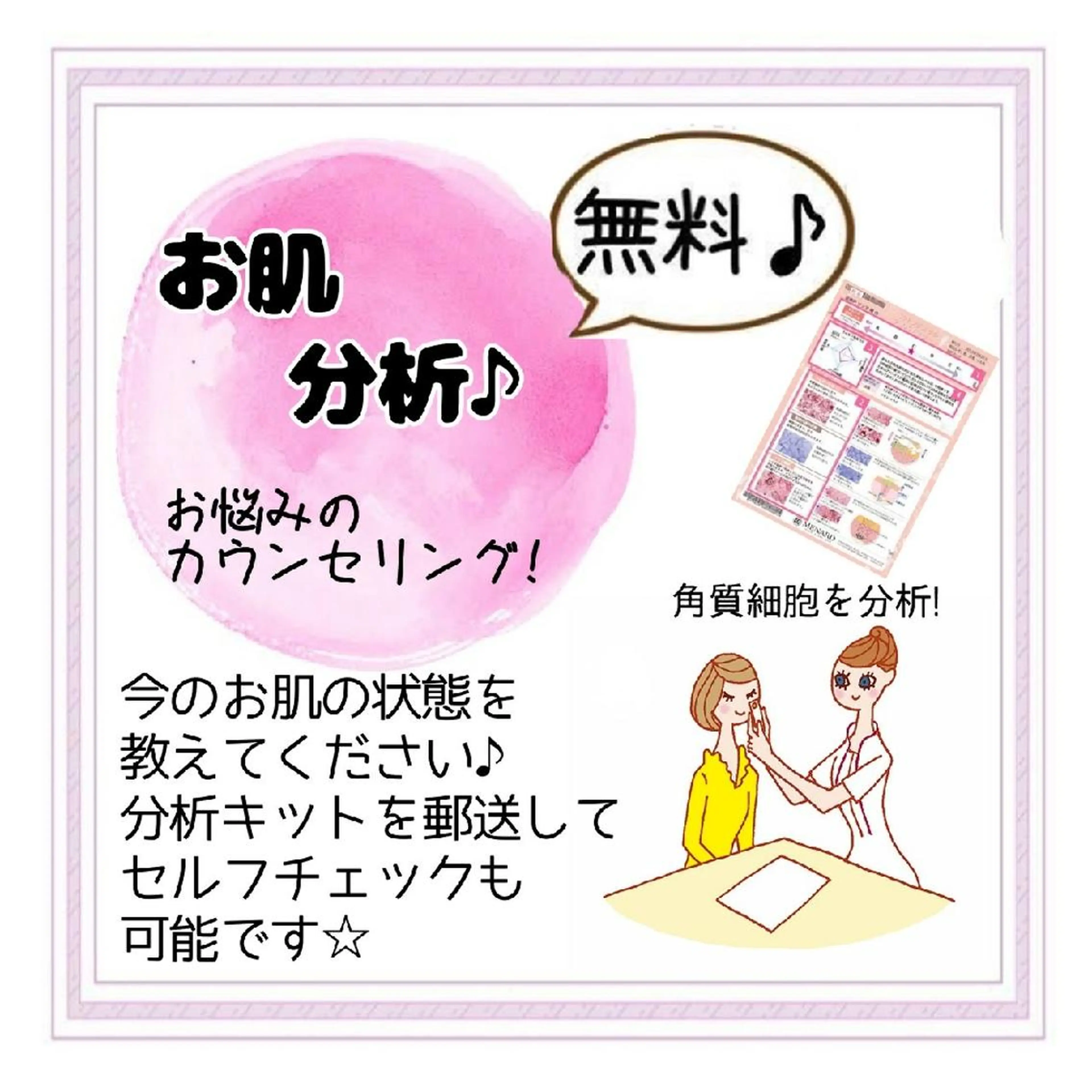 【無料体験メニュー】《お肌分析💗》スキンチェックでお肌の状態を科学的に分析☺️お悩みに合わせて肌質改善へ!!!の写真