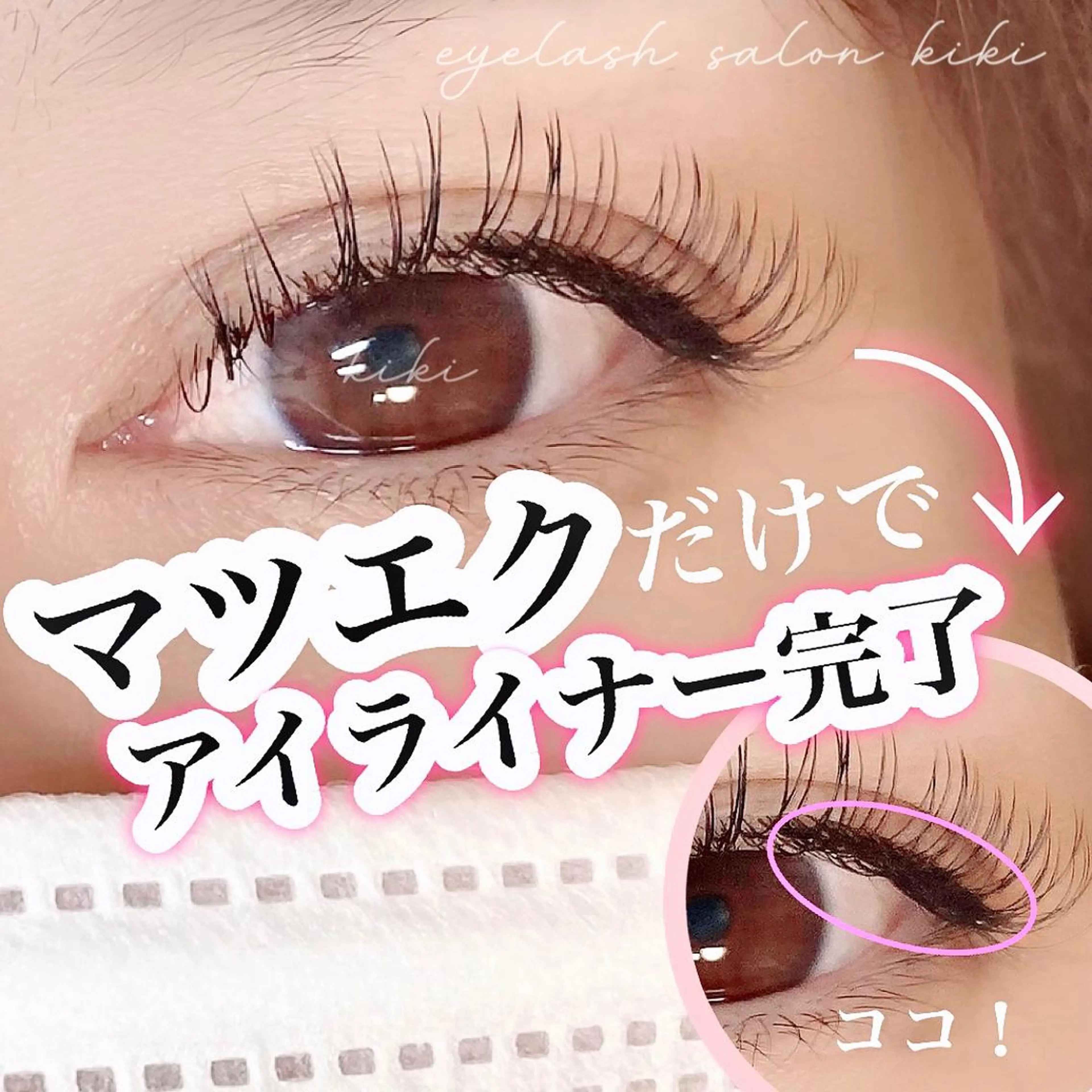 マツエク・マツパ フラットラッシュ マツエク 玉造駅すぐ⌇kiki eyelashのマツエク・マツパデザイン