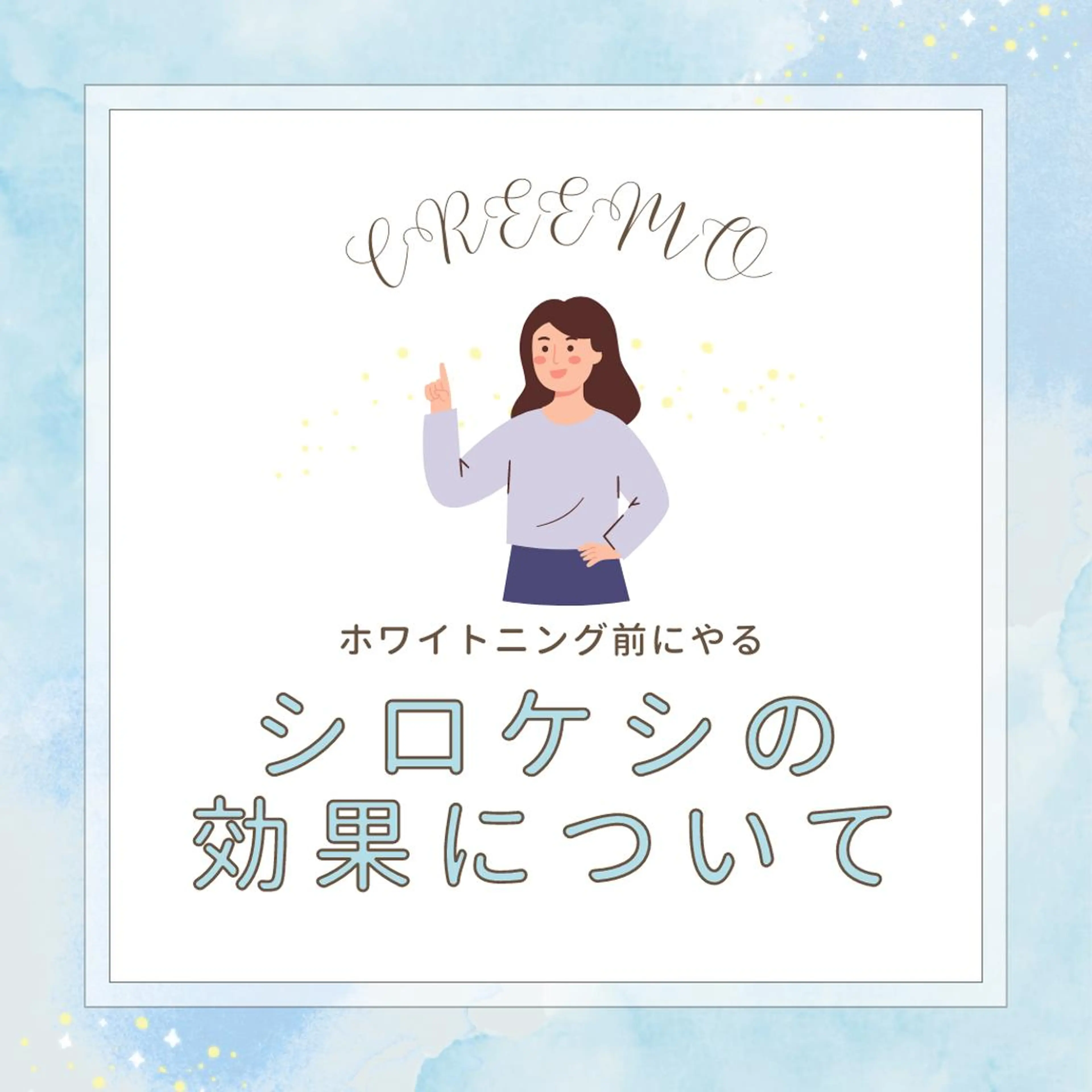 その他 歯のホワイトニング HARU南浦和のその他イメージ