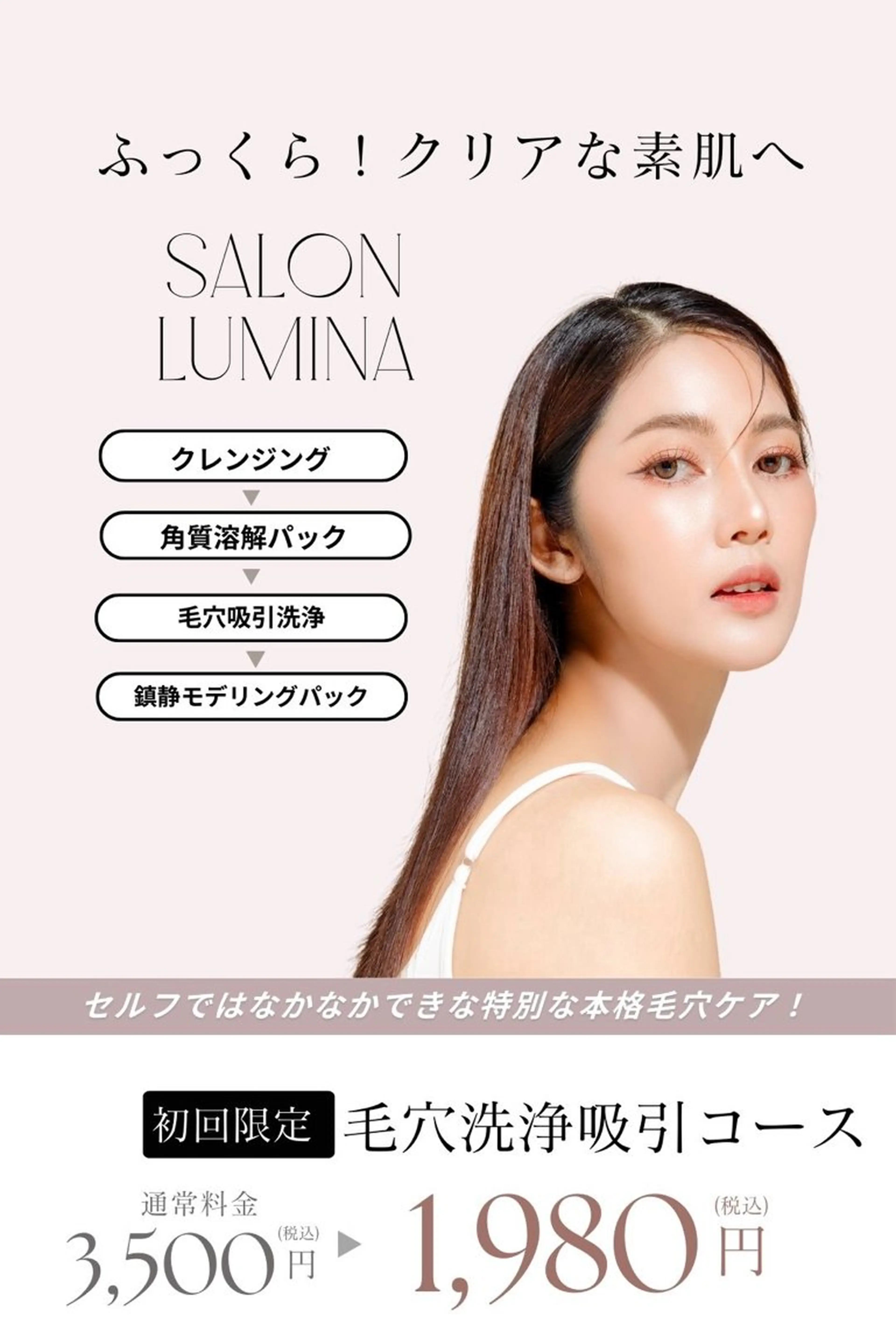 エステ 真栄平 美咲のエステ・リラクイメージ