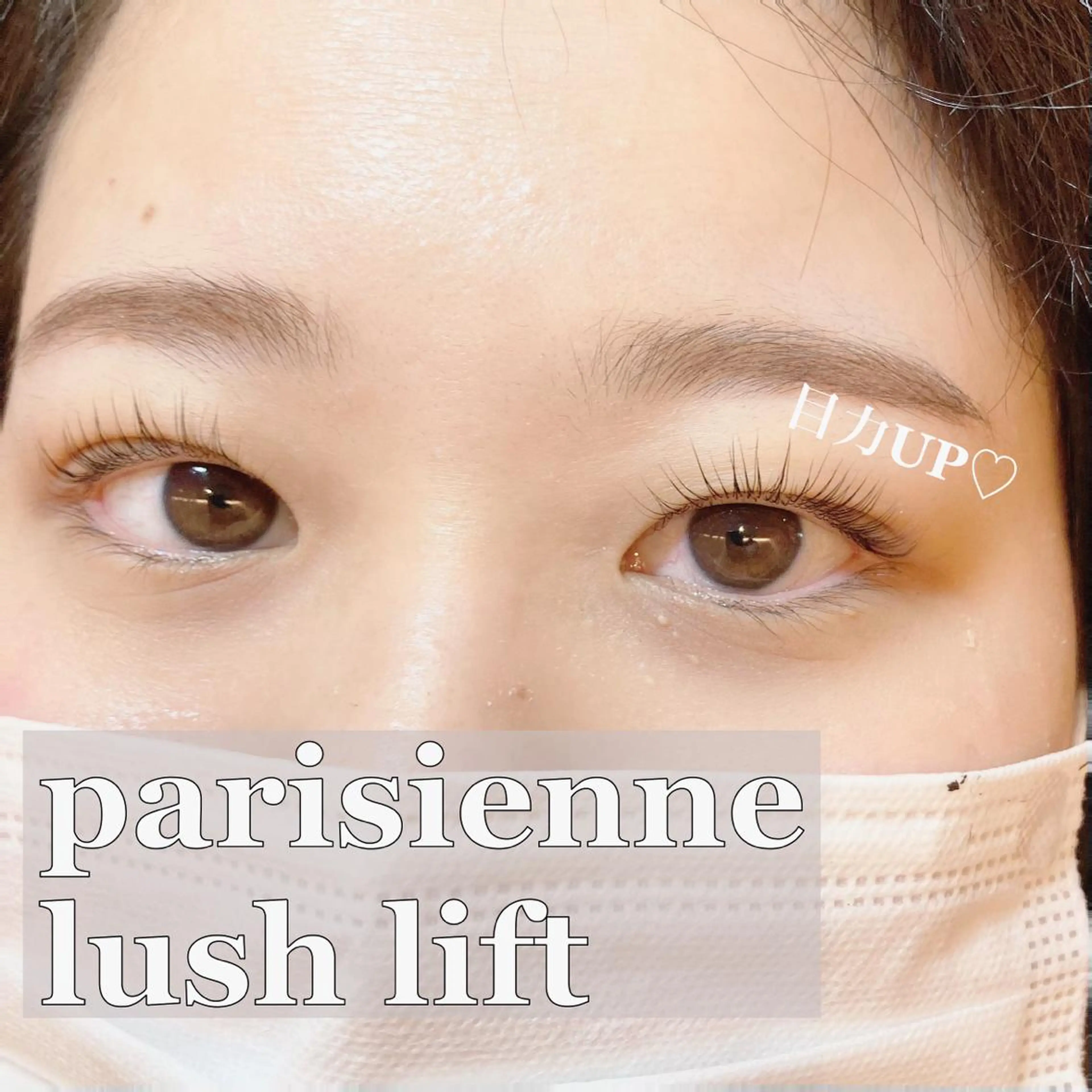 キッズ マツエク・マツパ パリジェンヌラッシュリフト 一重×まつ毛パーマ sola: neolive出沼のマツエク・マツパデザイン