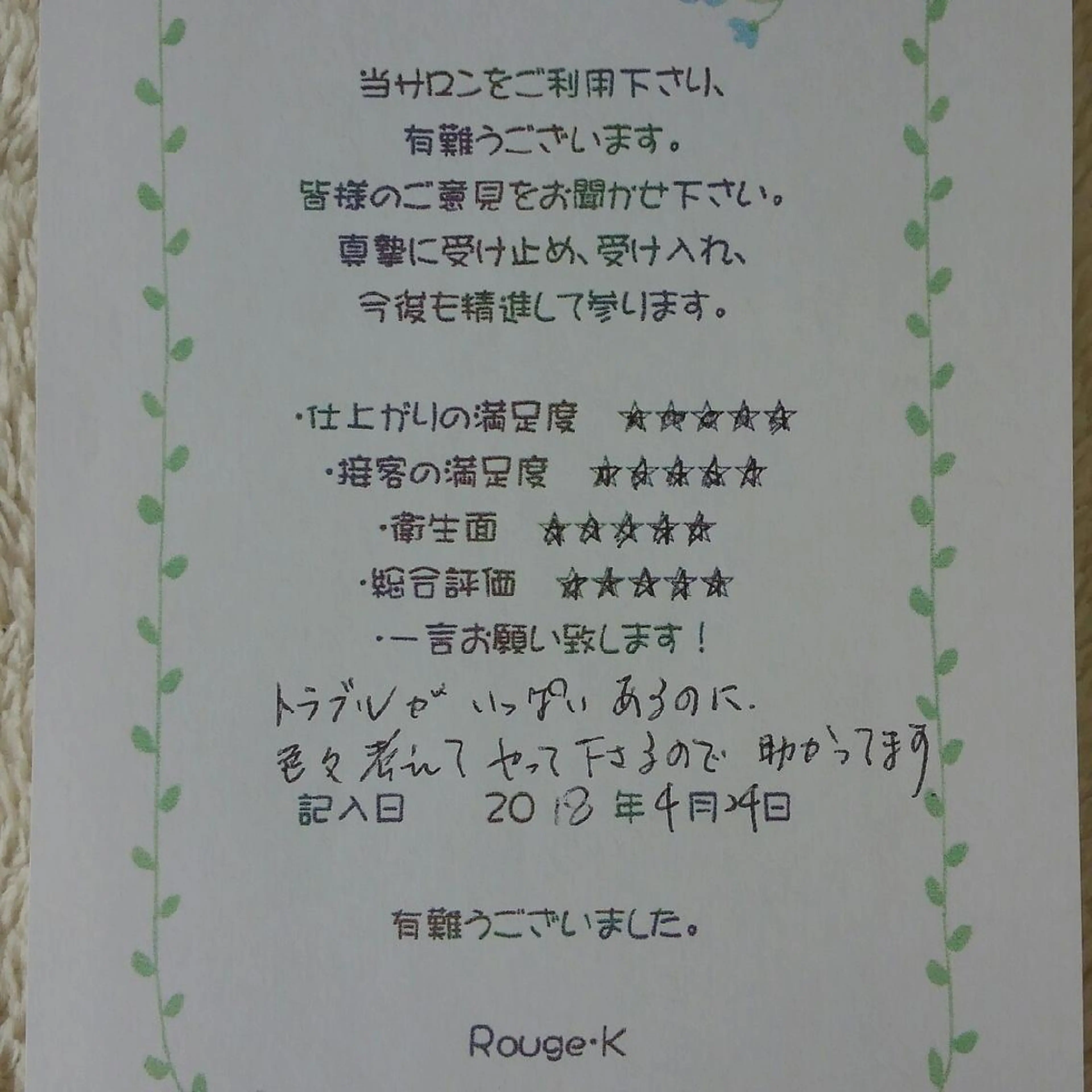 Rouge ・ K  　のマツエク・マツパデザイン