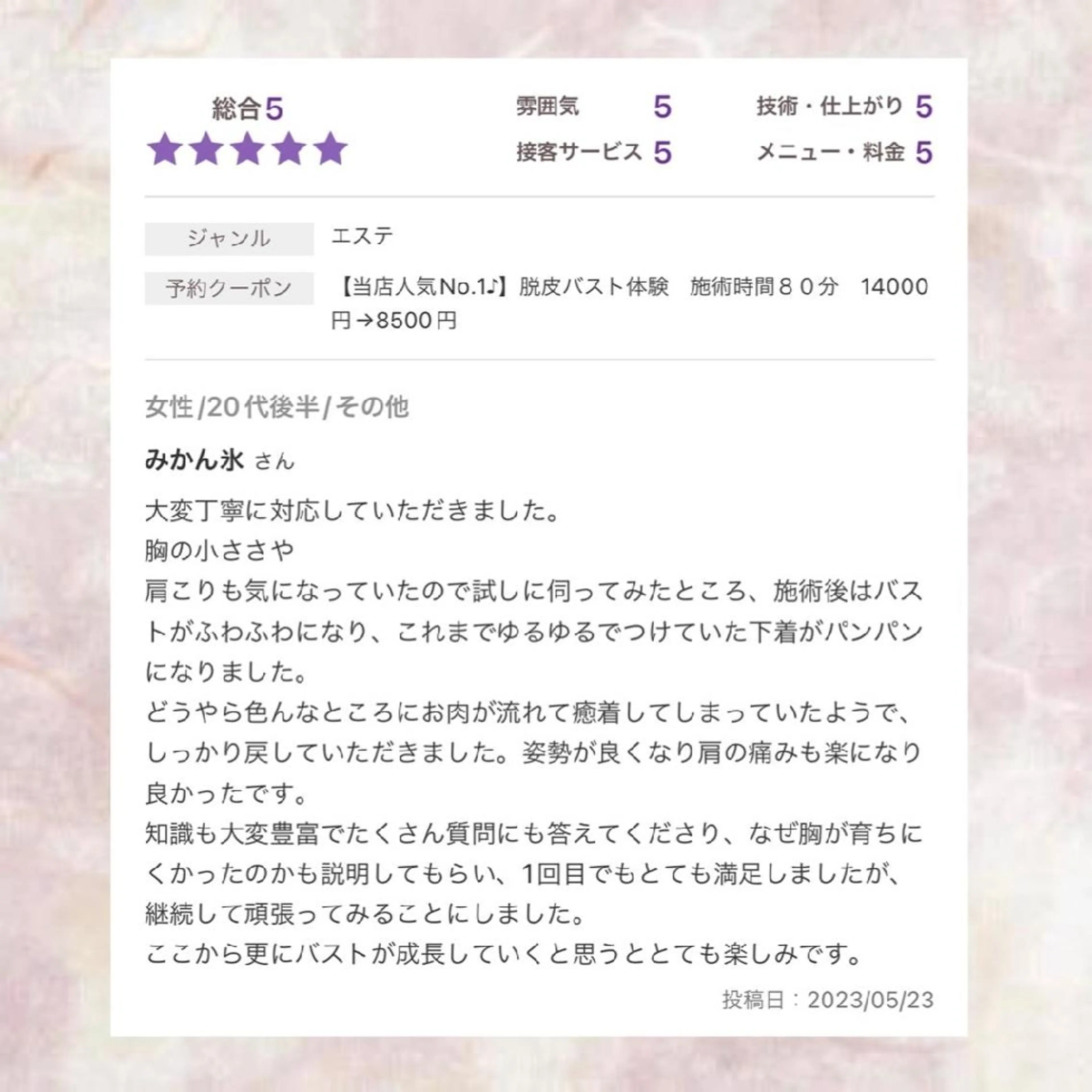 【バスト専門店 】 Kiana のエステ・リラクイメージ