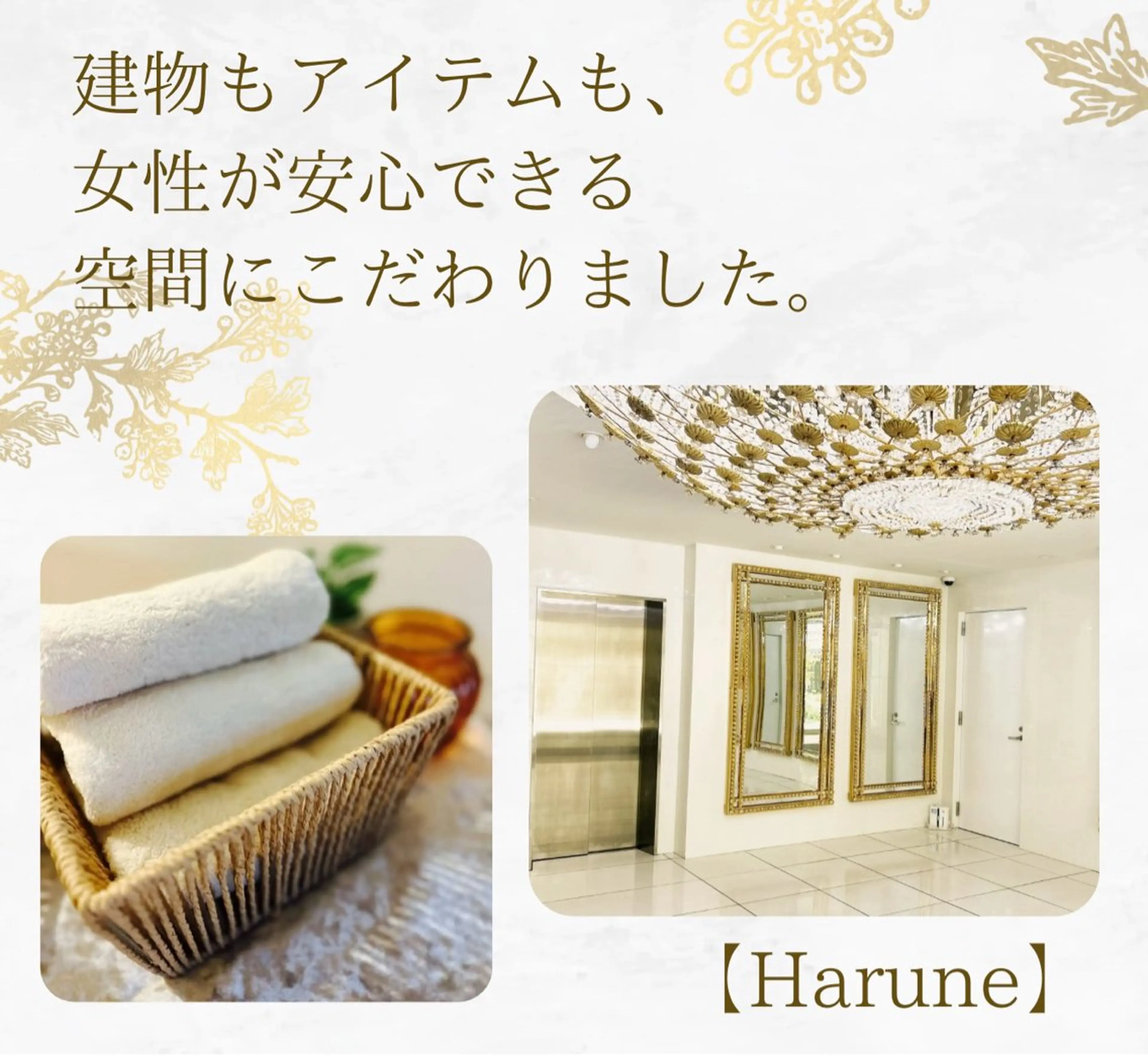 Harune 野村みかのエステ・リラクイメージ