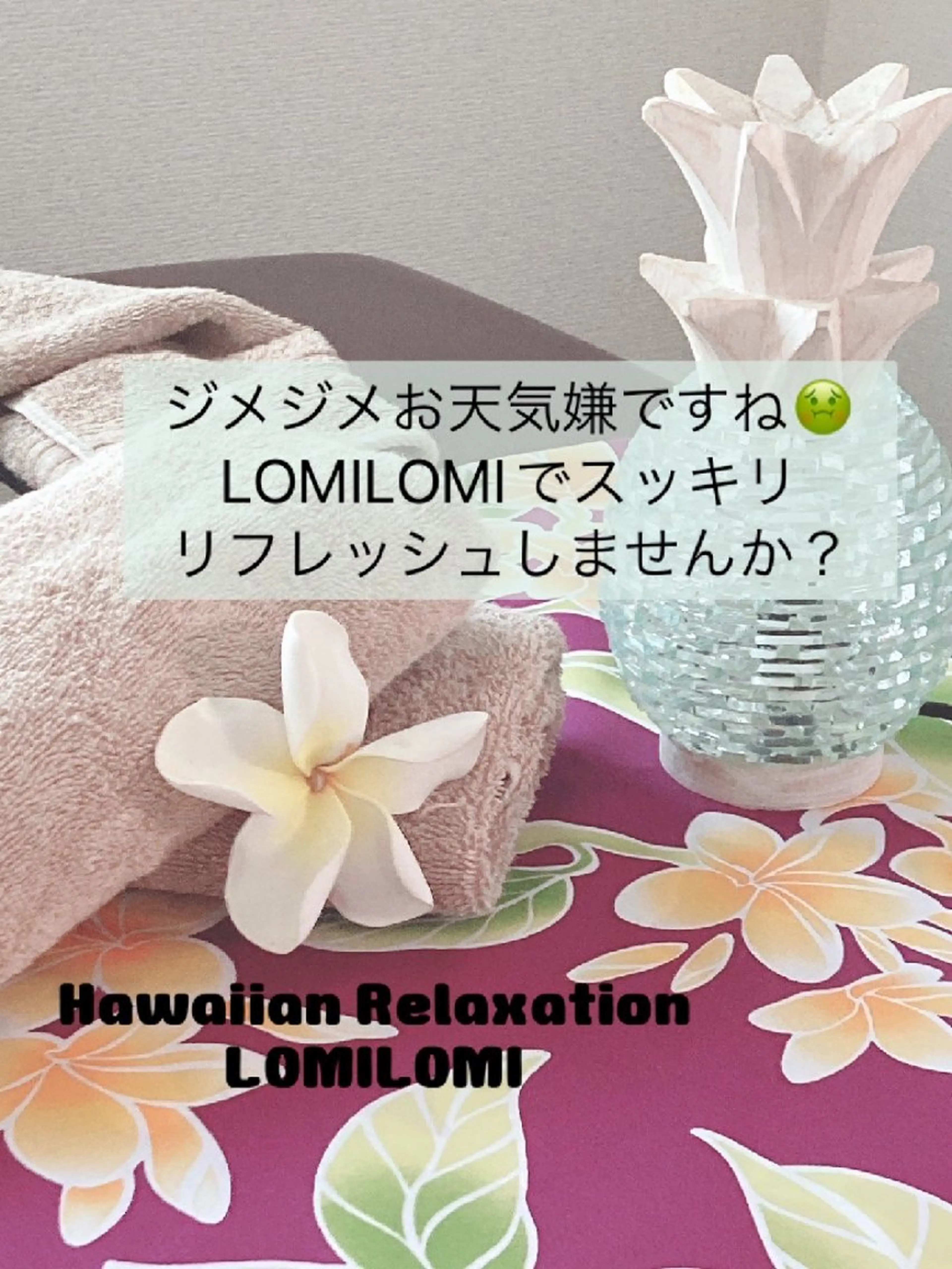 MAHINA 🌺KAYO🌺のエステ・リラクイメージ