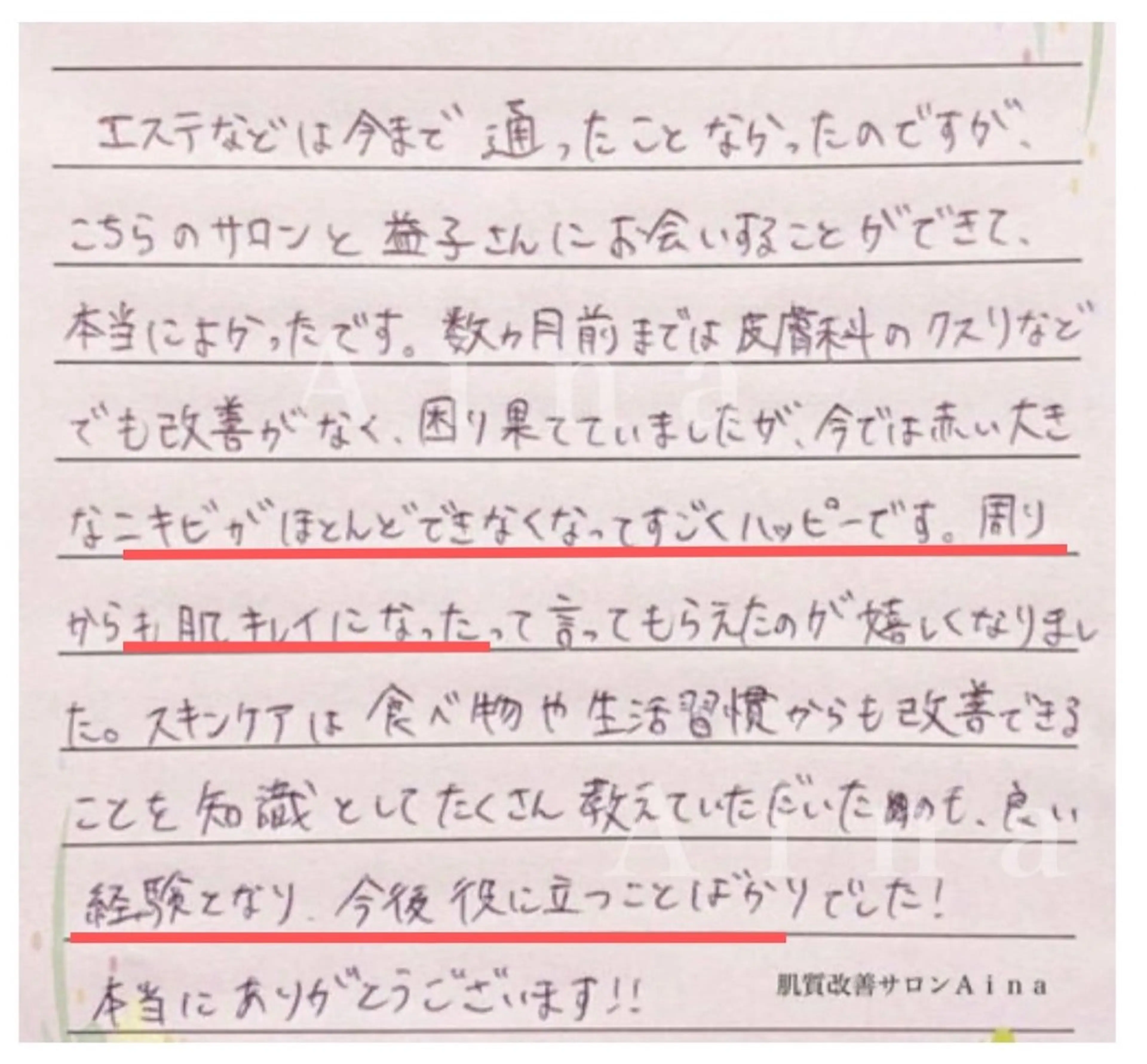 エステ リラク ニキビ跡専門サロン Ａｉｎａのエステ・リラクイメージ