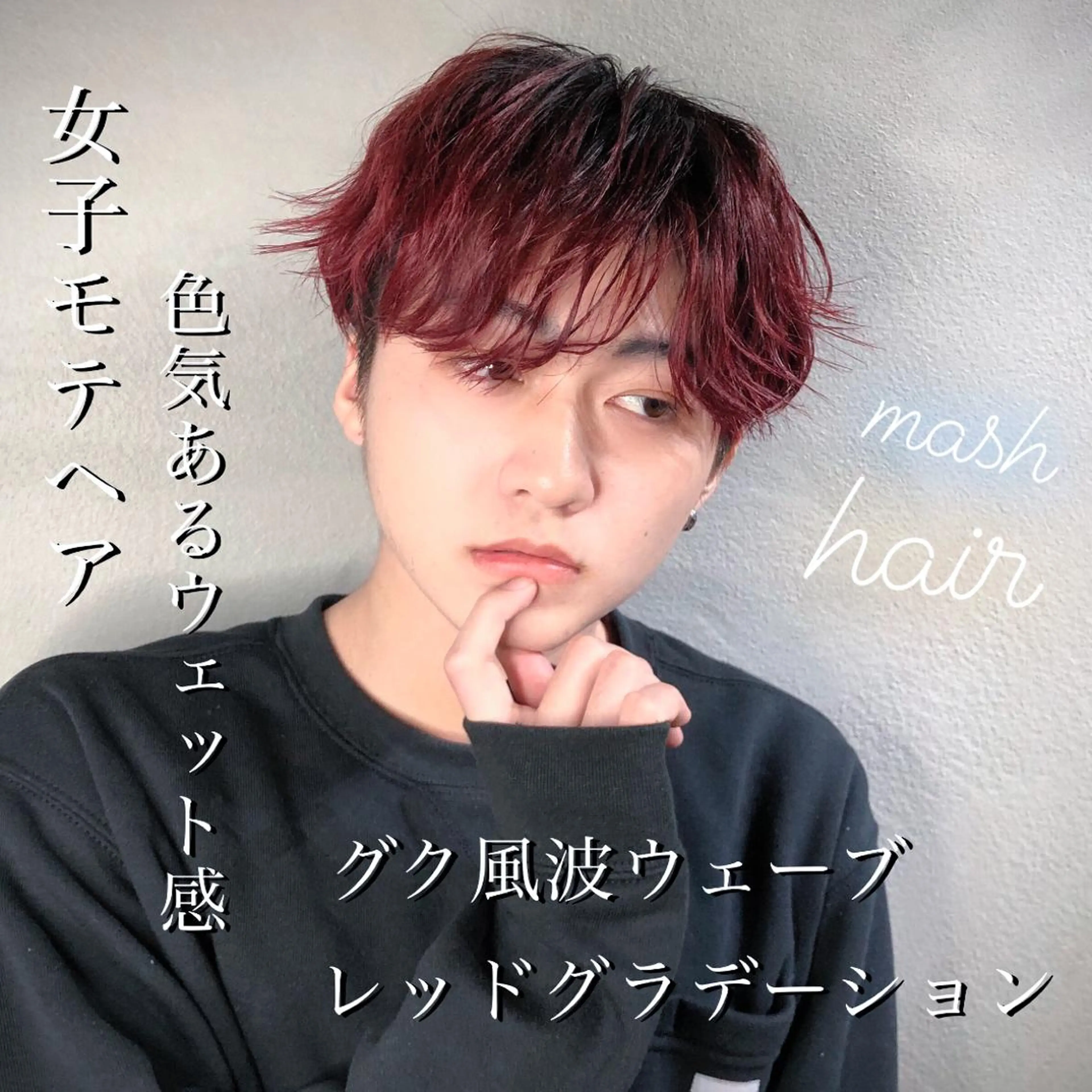 カラー メンズ メンズ韓国風 マッシュ グラデーションカラー レッドカラー 透明感カラー×小 顔レイヤー♡ヒデさんのヘアスタイル