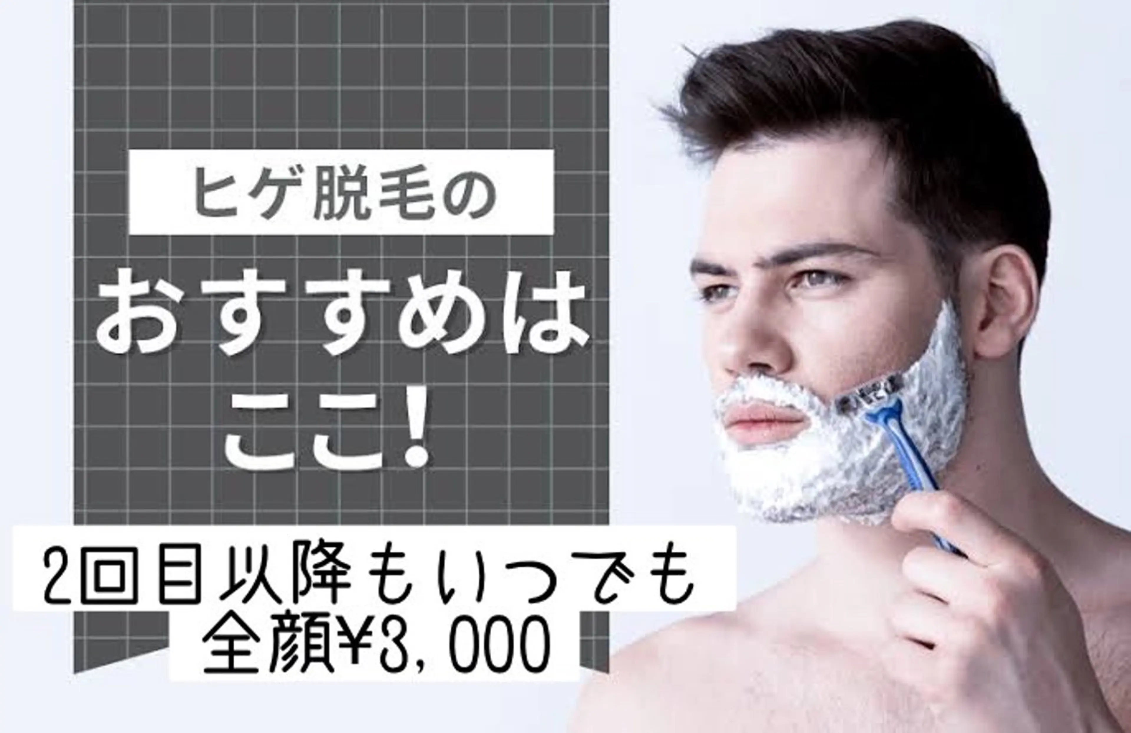 メンズ 脱毛 NEW全身美肌脱毛 専門サロンLu ceのエステ・リラクイメージ