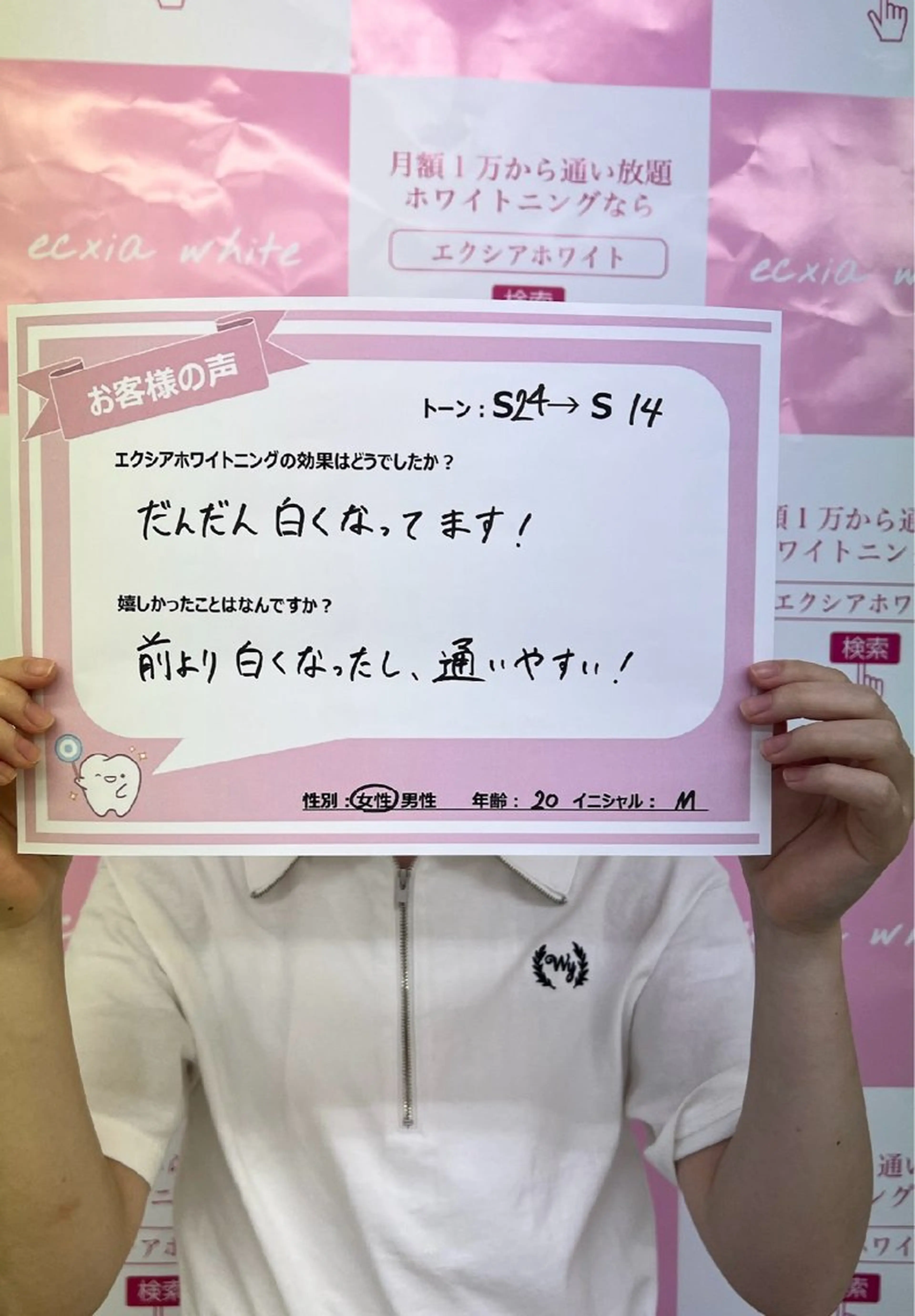 セルフホワイトニング エクシアエミフル店のその他イメージ